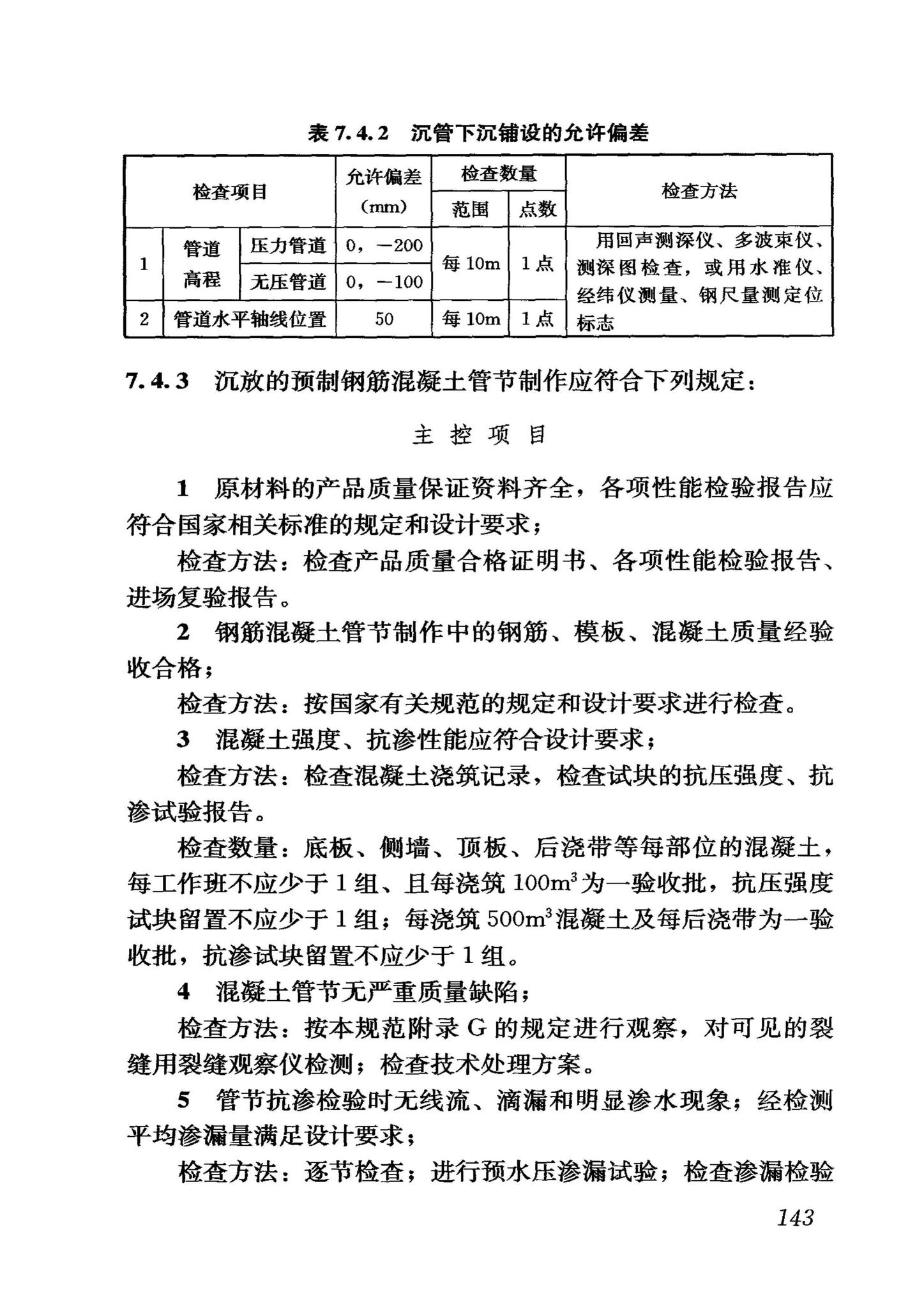 GB50268-2008--给水排水管道工程施工及验收规范