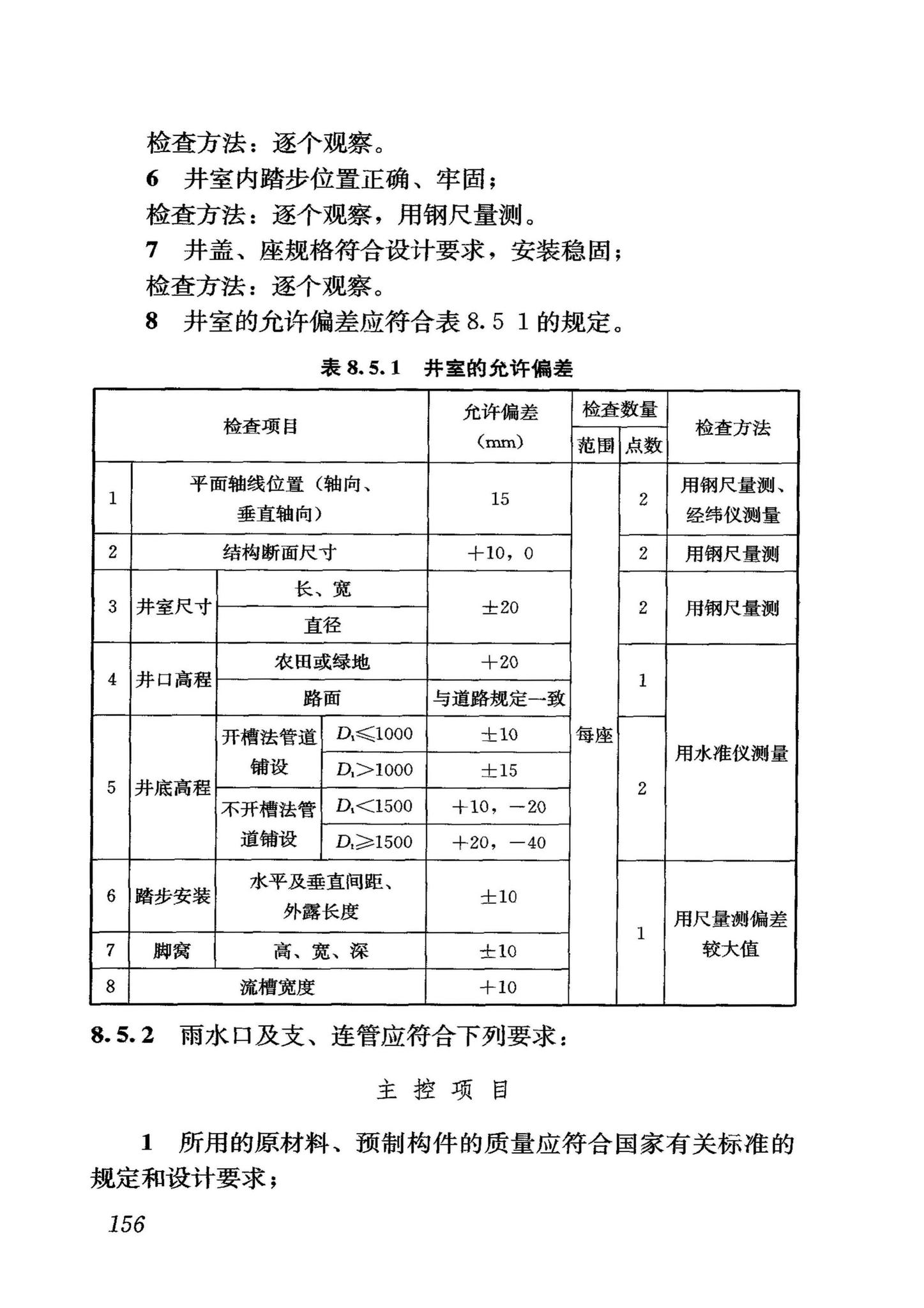 GB50268-2008--给水排水管道工程施工及验收规范