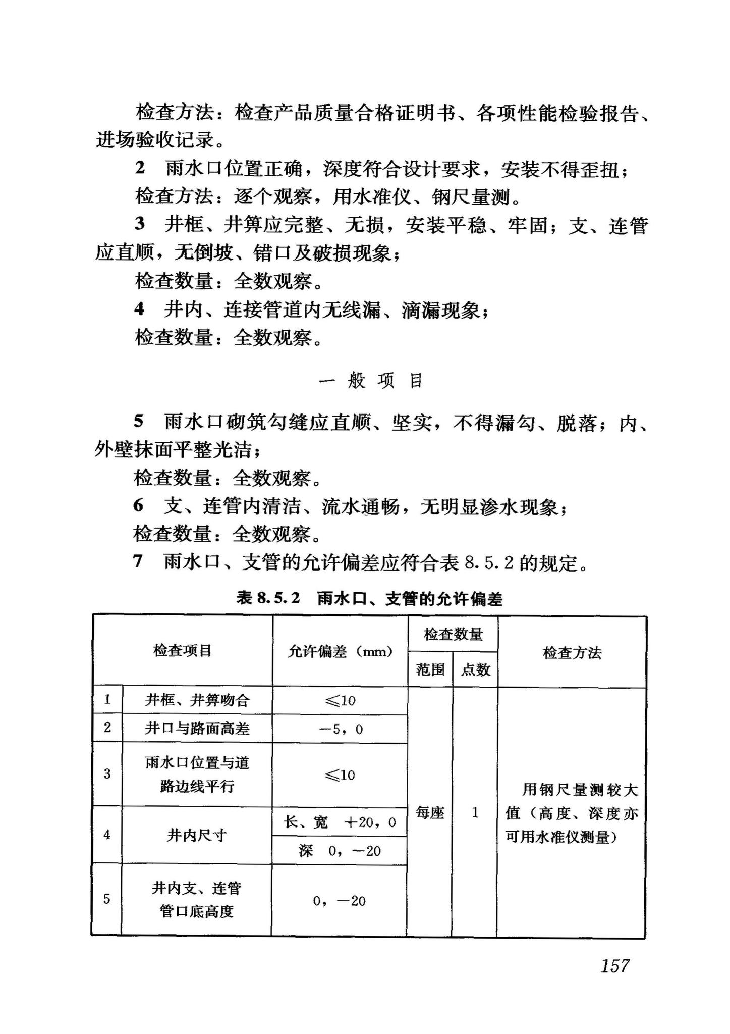 GB50268-2008--给水排水管道工程施工及验收规范