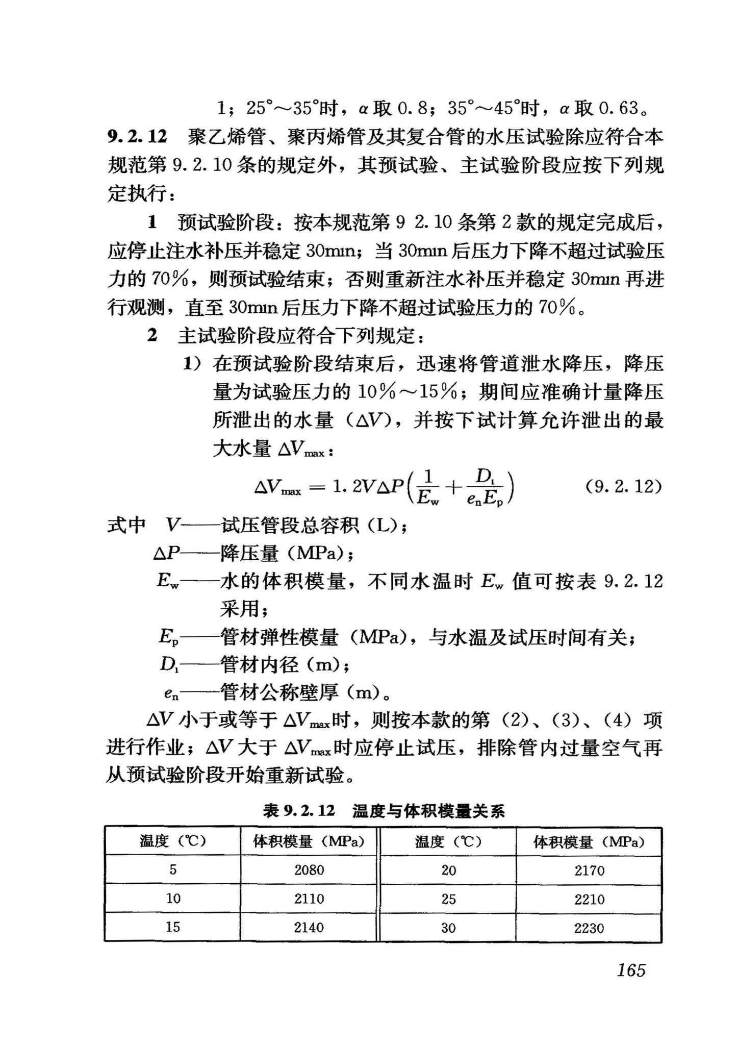 GB50268-2008--给水排水管道工程施工及验收规范