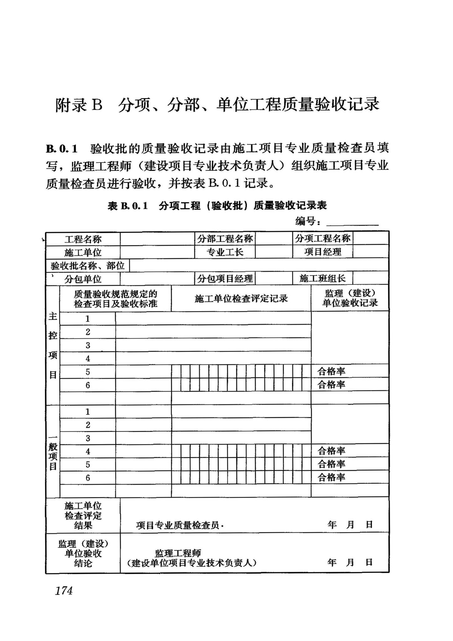 GB50268-2008--给水排水管道工程施工及验收规范