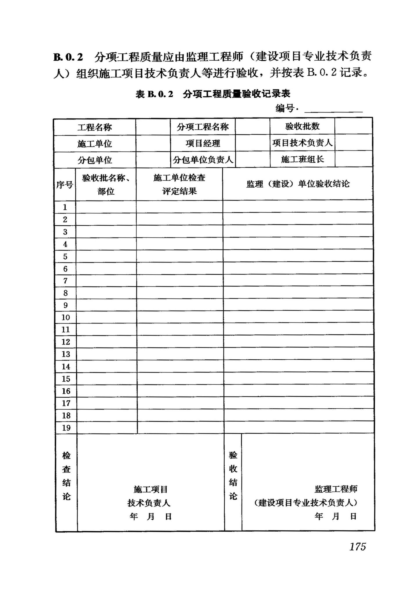 GB50268-2008--给水排水管道工程施工及验收规范