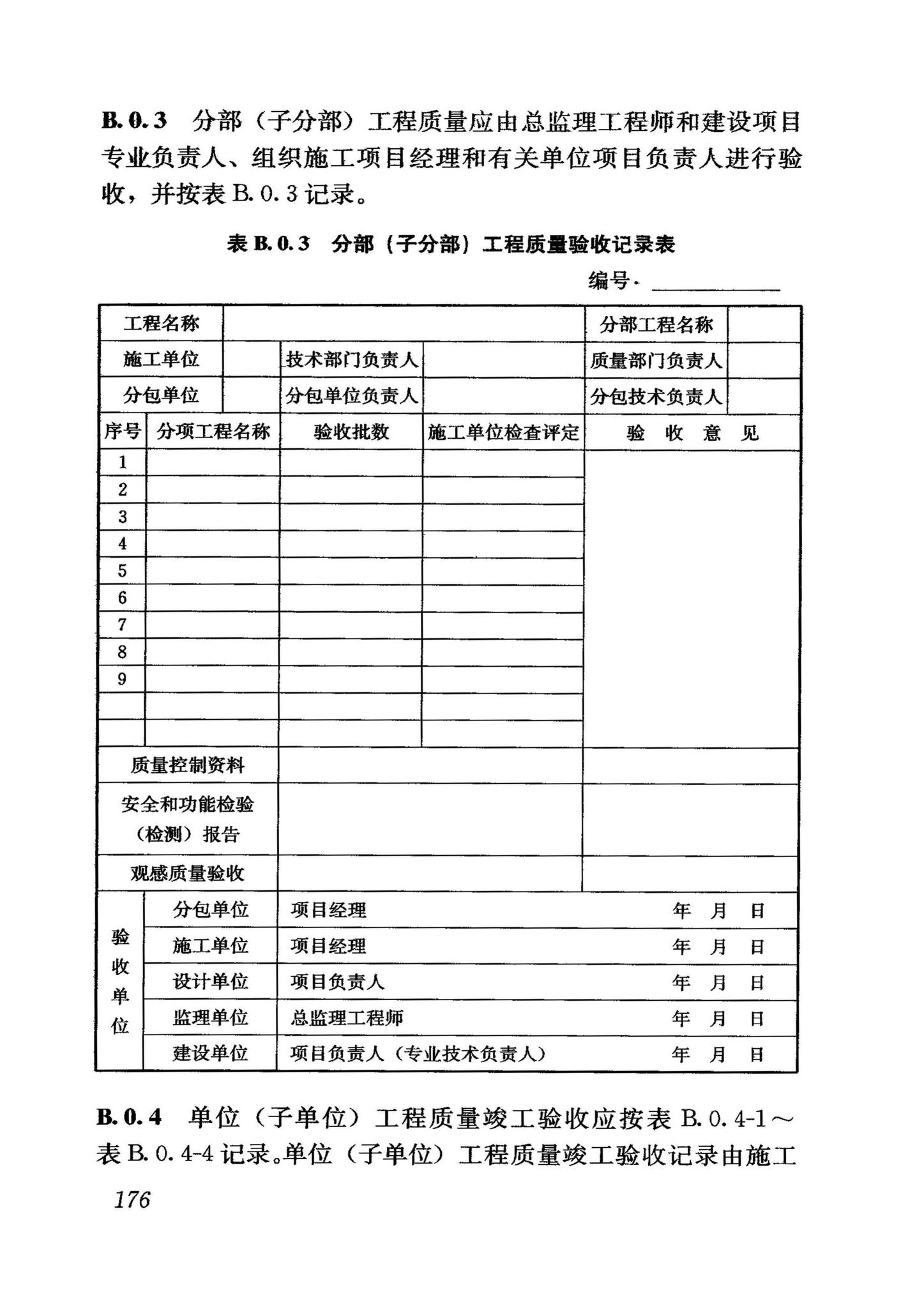 GB50268-2008--给水排水管道工程施工及验收规范