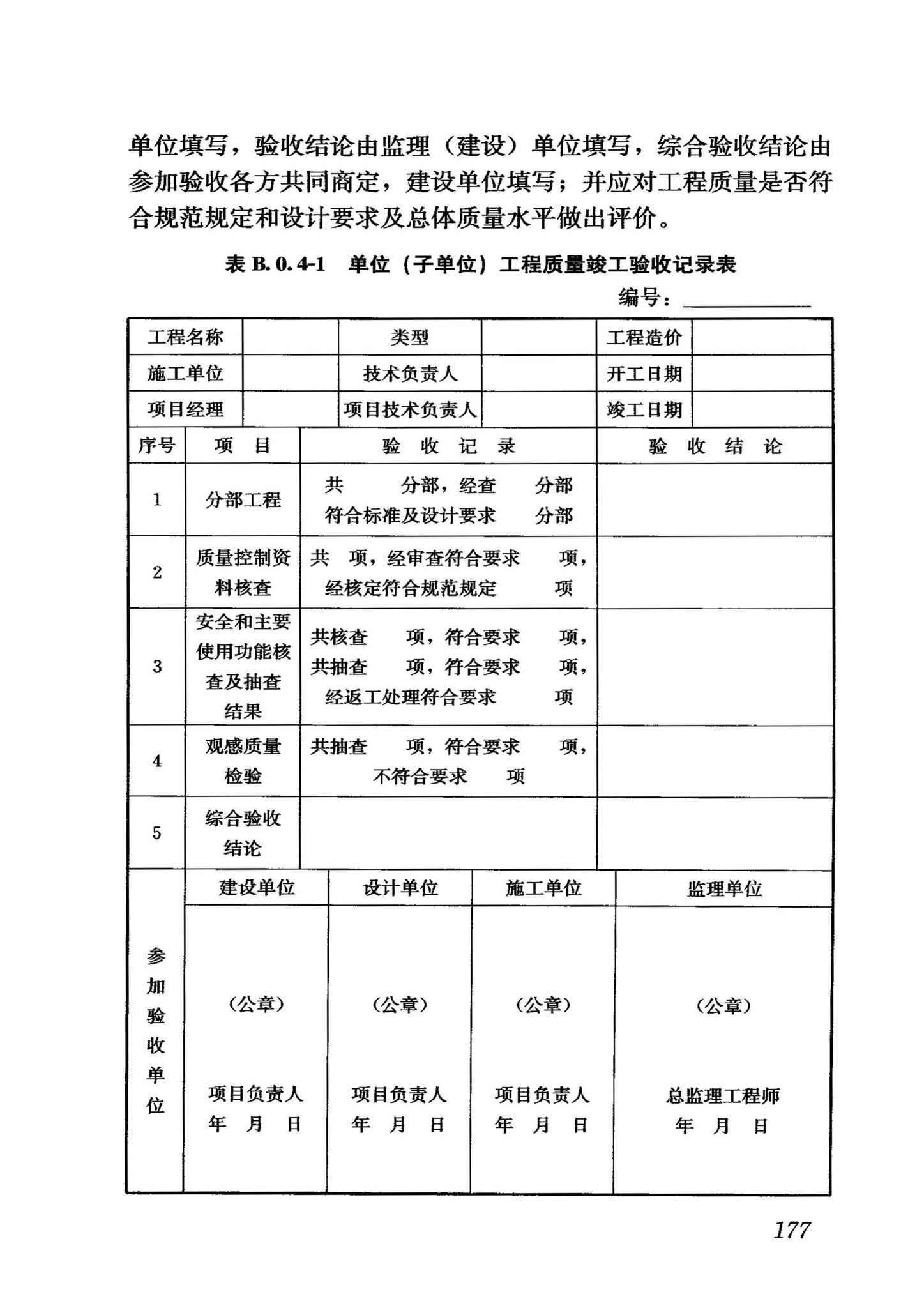 GB50268-2008--给水排水管道工程施工及验收规范