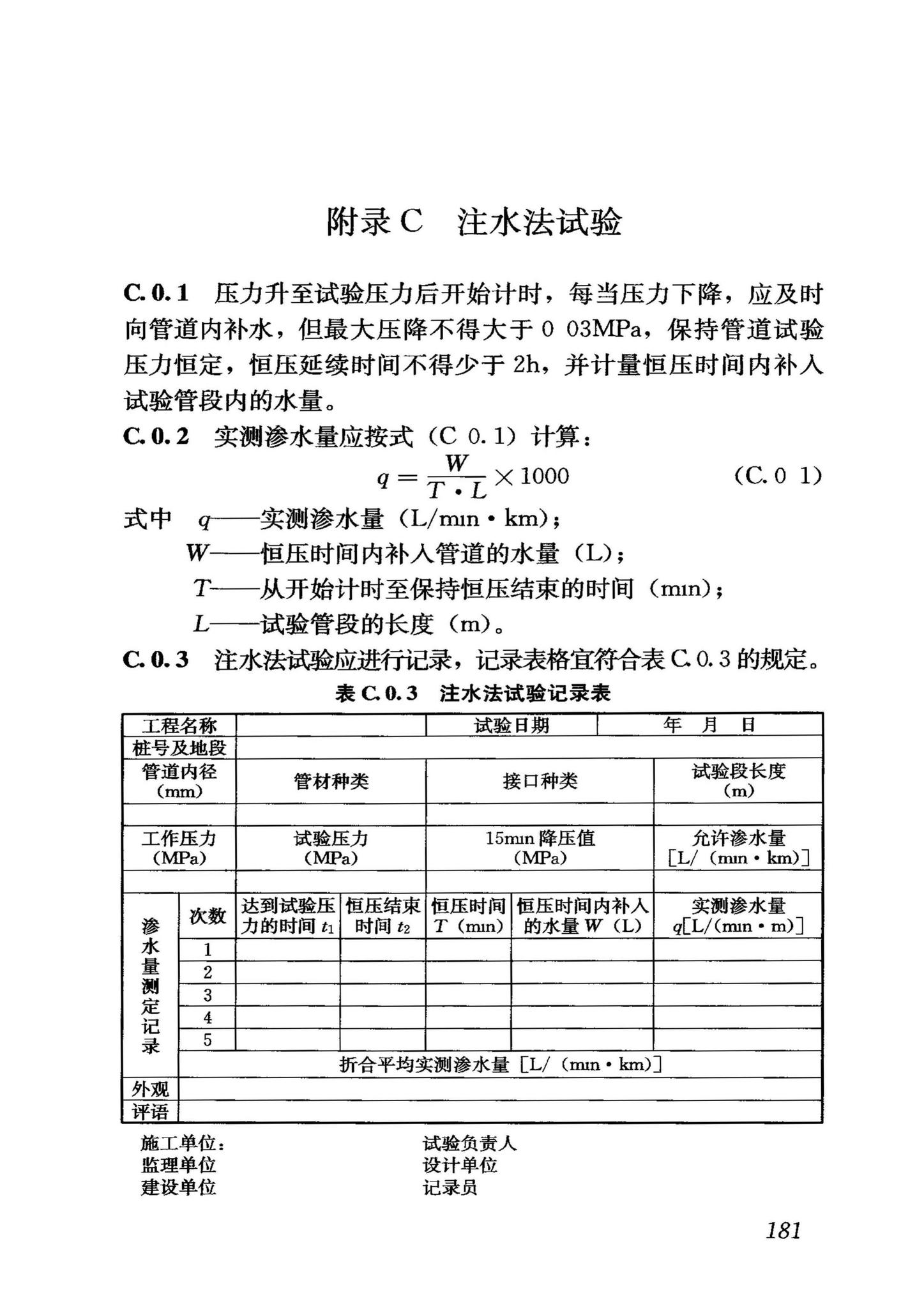 GB50268-2008--给水排水管道工程施工及验收规范