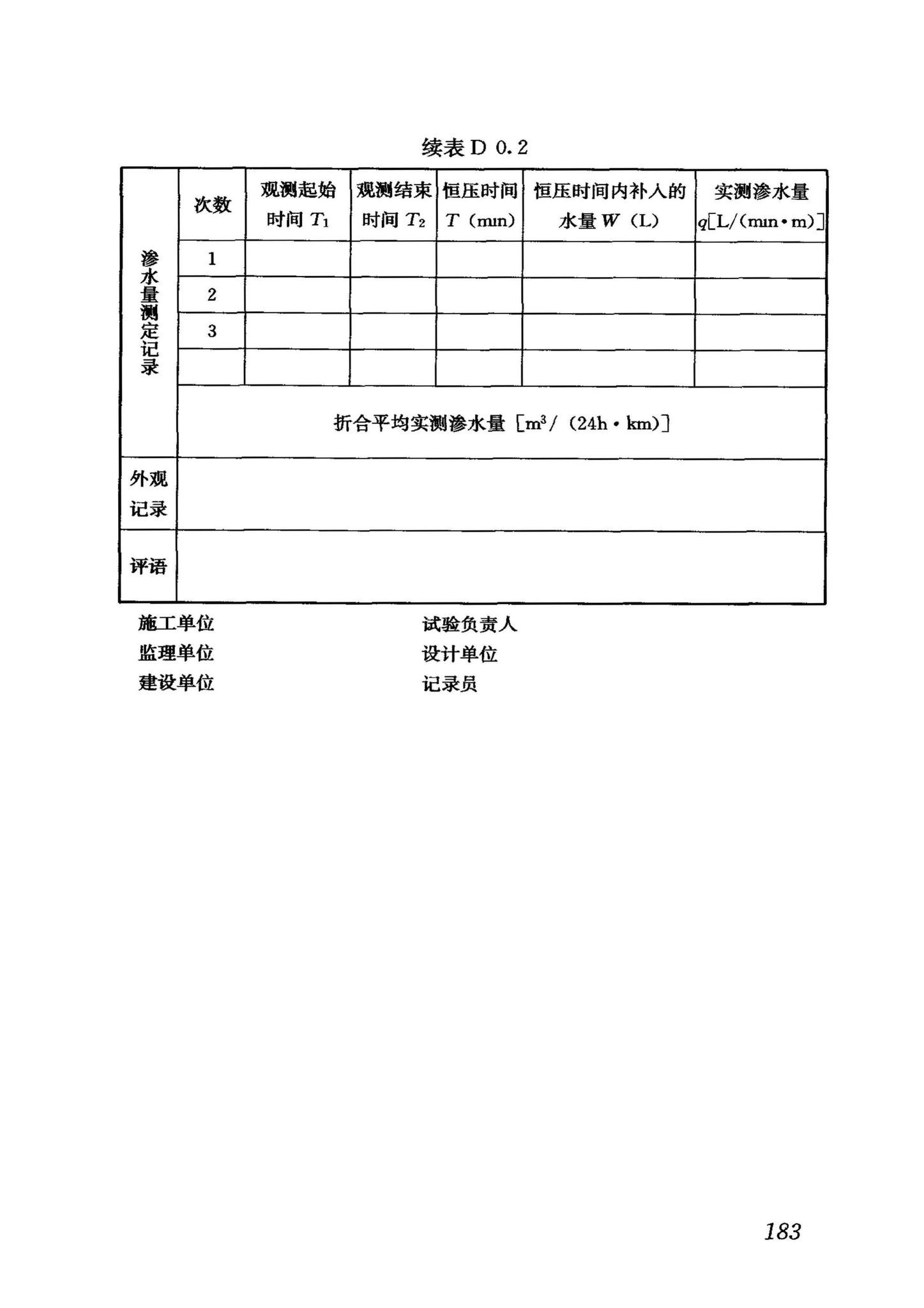 GB50268-2008--给水排水管道工程施工及验收规范