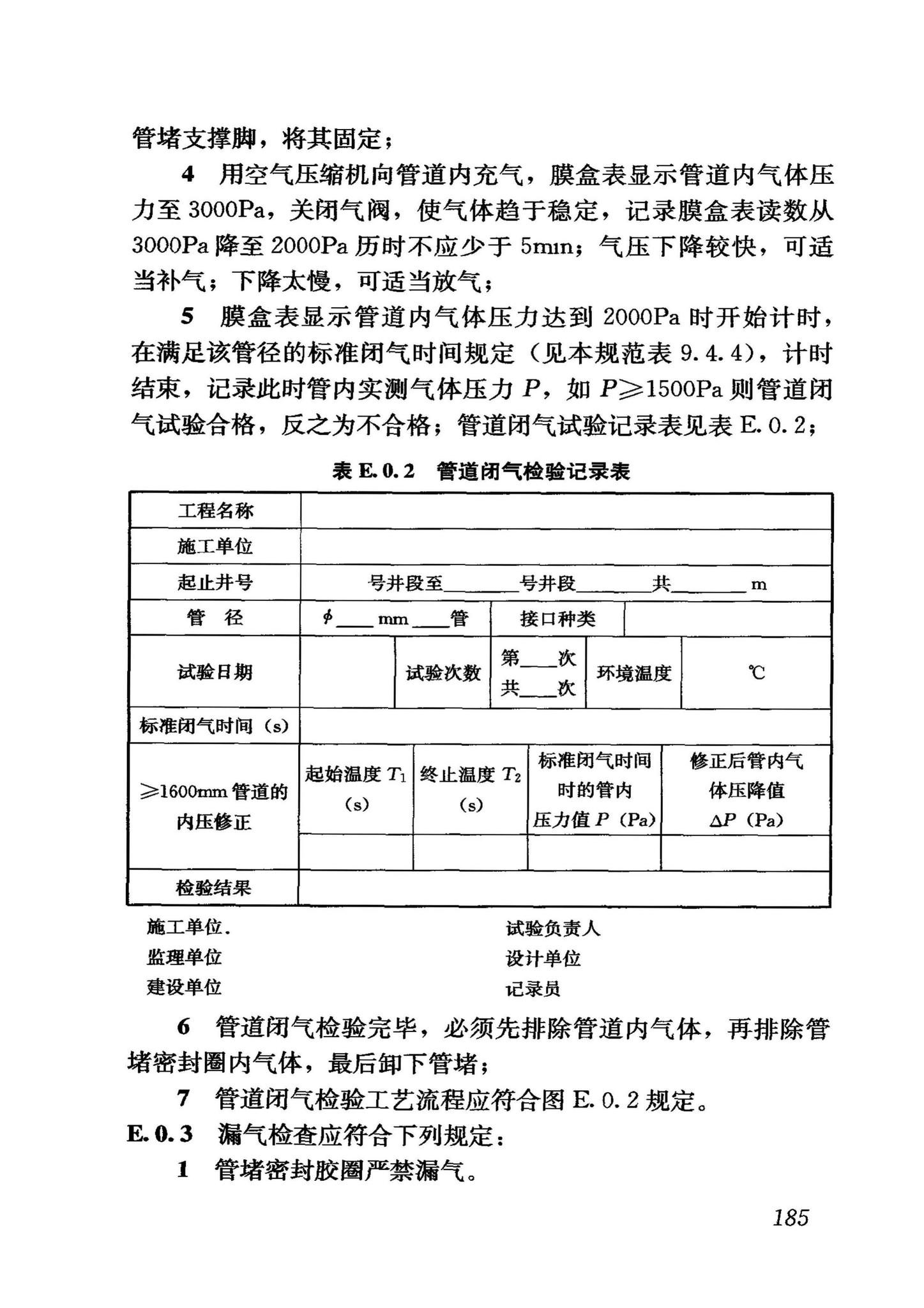 GB50268-2008--给水排水管道工程施工及验收规范