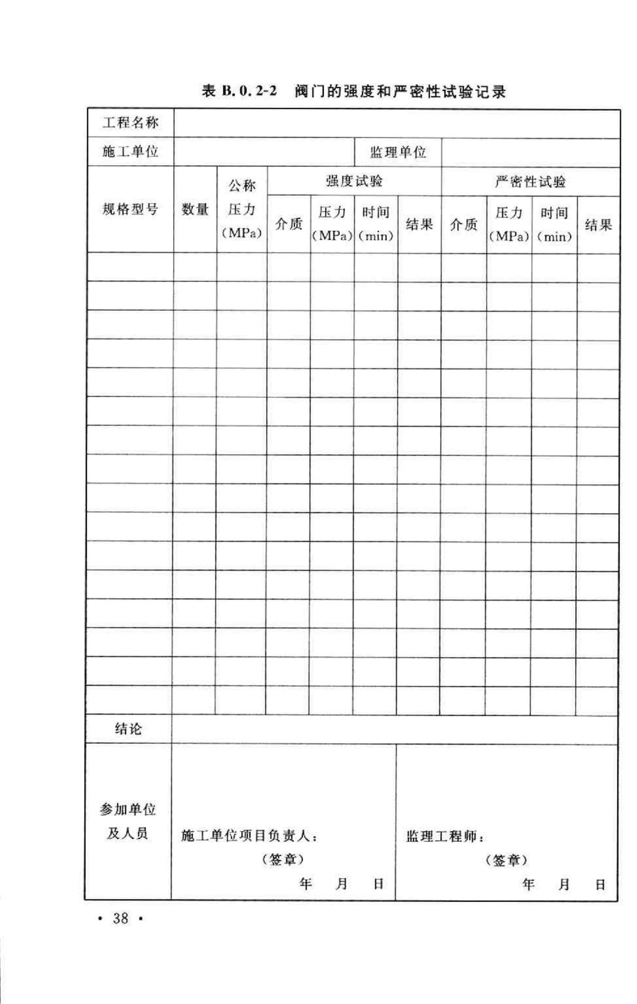 GB50281-2006--泡沫灭火系统施工及验收规范