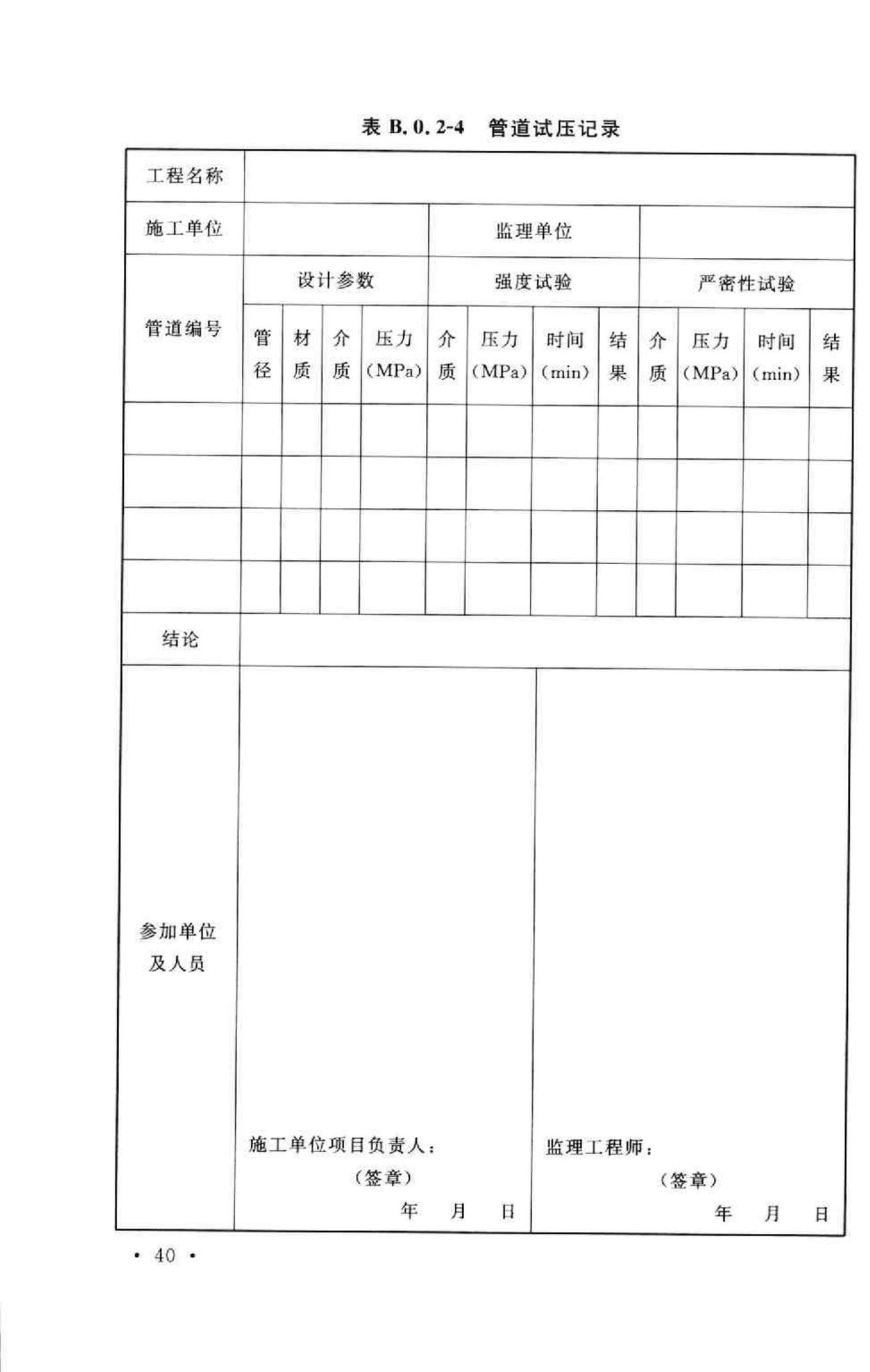 GB50281-2006--泡沫灭火系统施工及验收规范