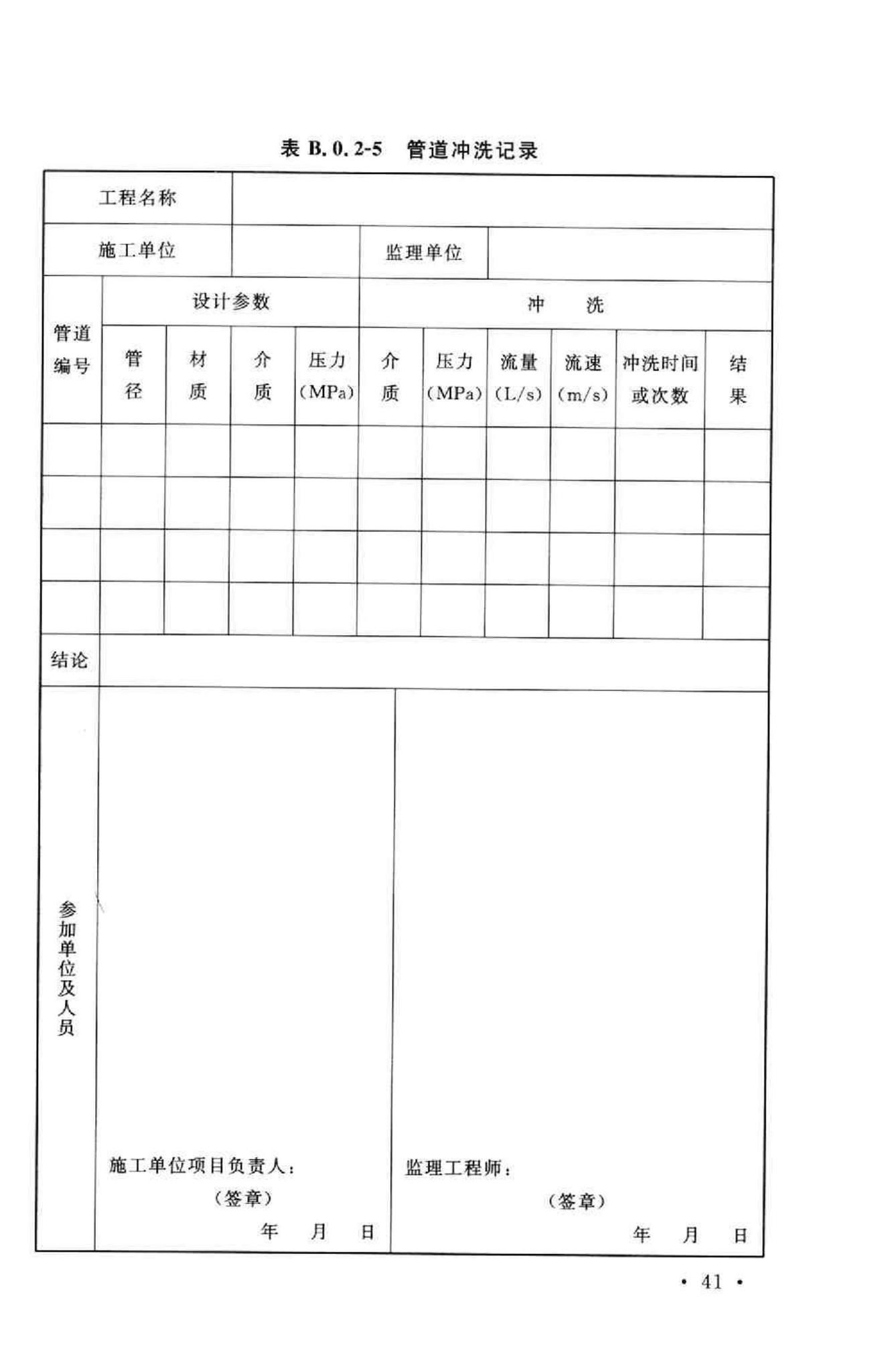 GB50281-2006--泡沫灭火系统施工及验收规范