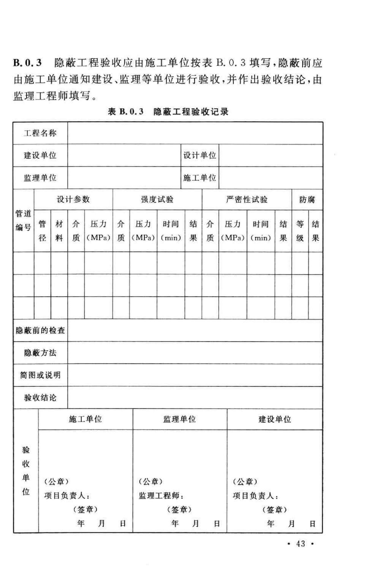 GB50281-2006--泡沫灭火系统施工及验收规范