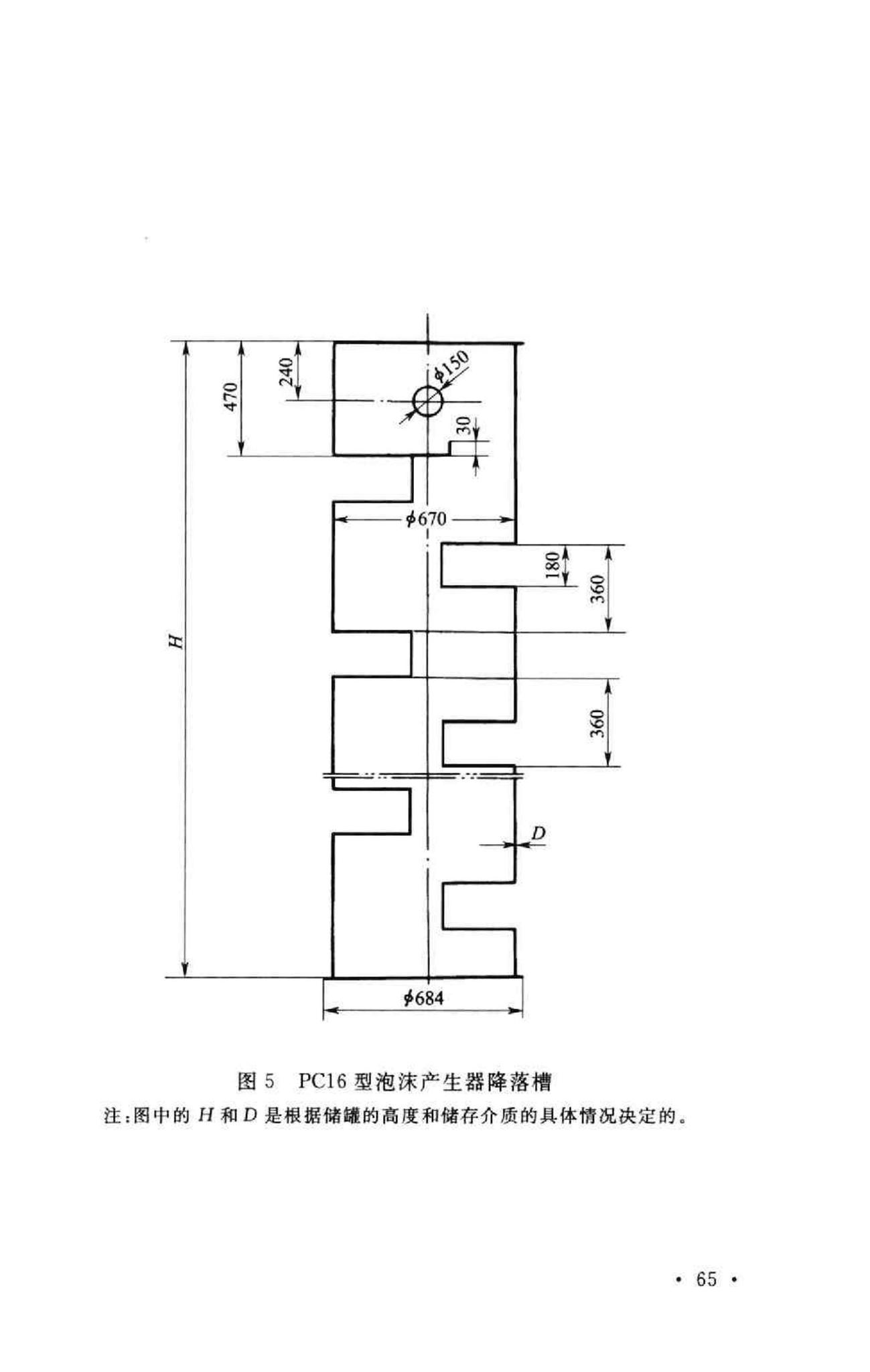 GB50281-2006--泡沫灭火系统施工及验收规范