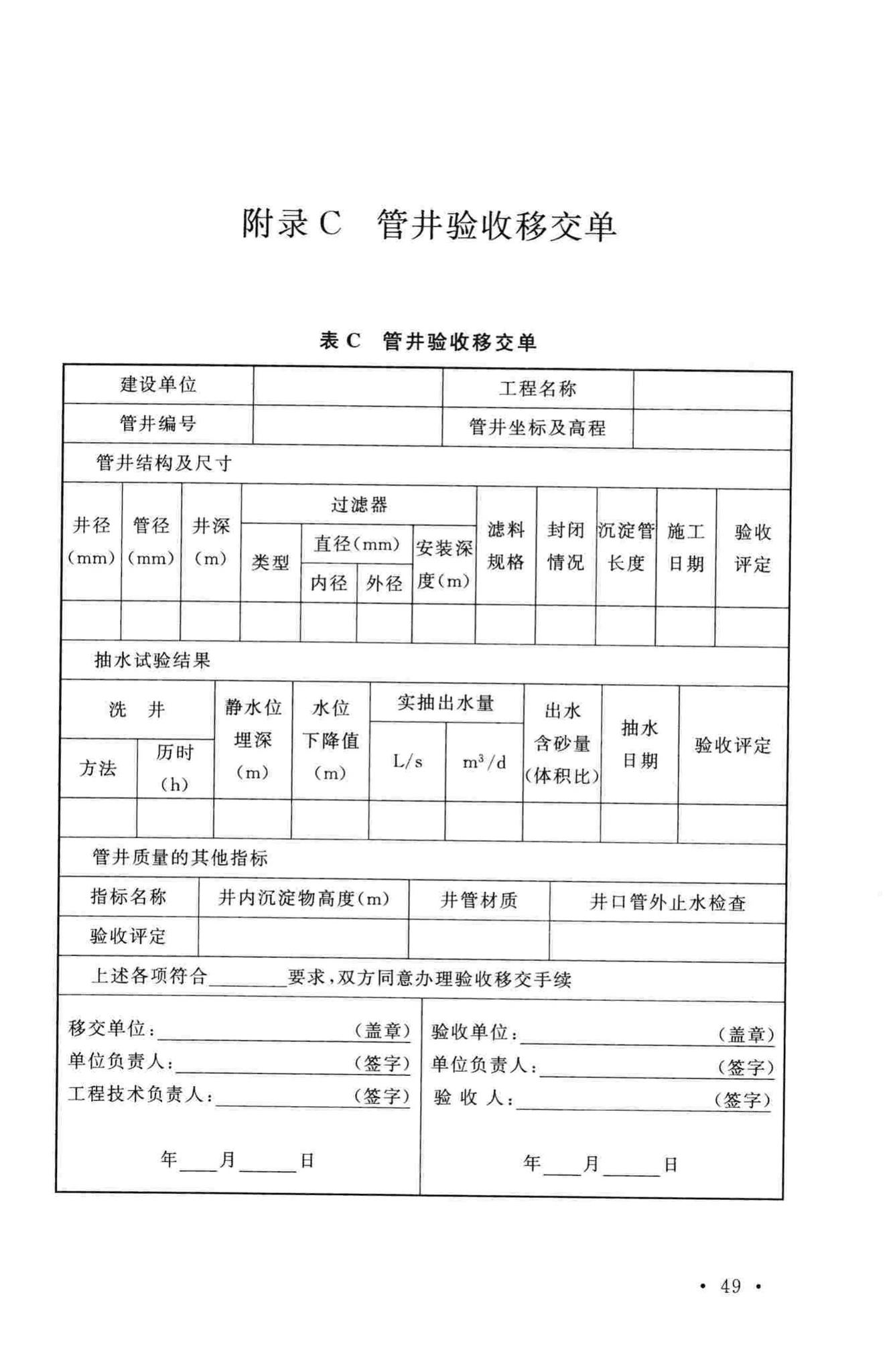 GB50296-2014--管井技术规范