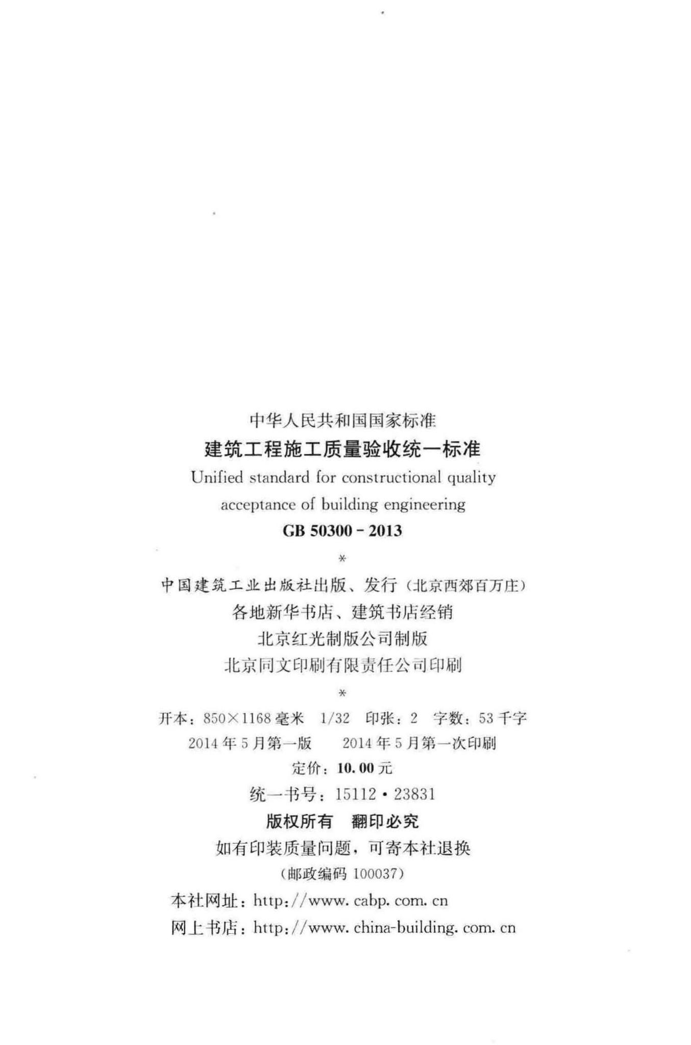 GB50300-2013--建筑工程施工质量验收统一标准