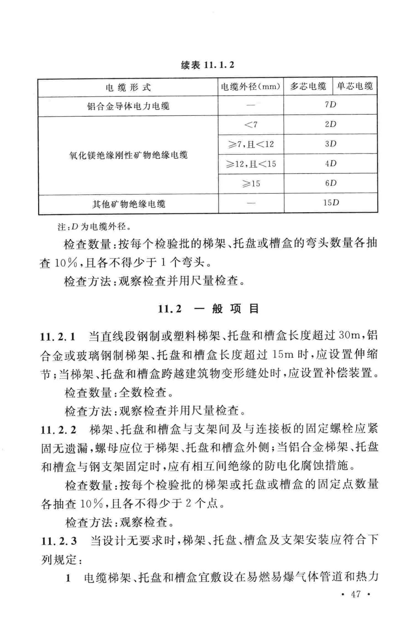 GB50303-2015--建筑电气工程施工质量验收规范