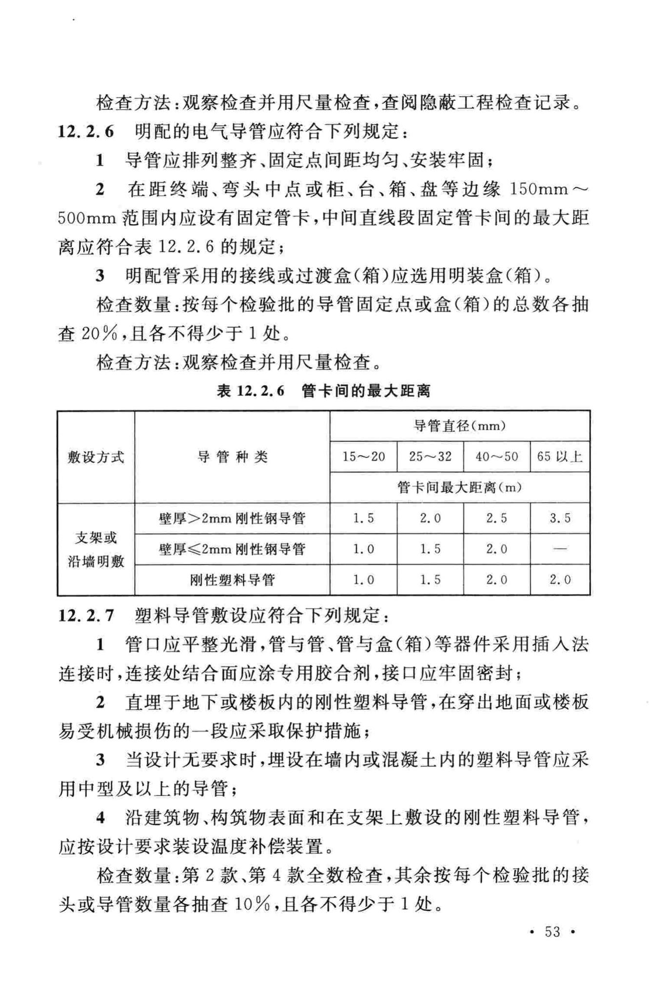 GB50303-2015--建筑电气工程施工质量验收规范