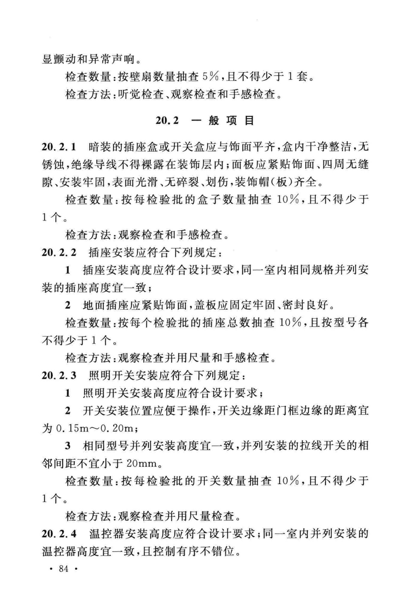 GB50303-2015--建筑电气工程施工质量验收规范