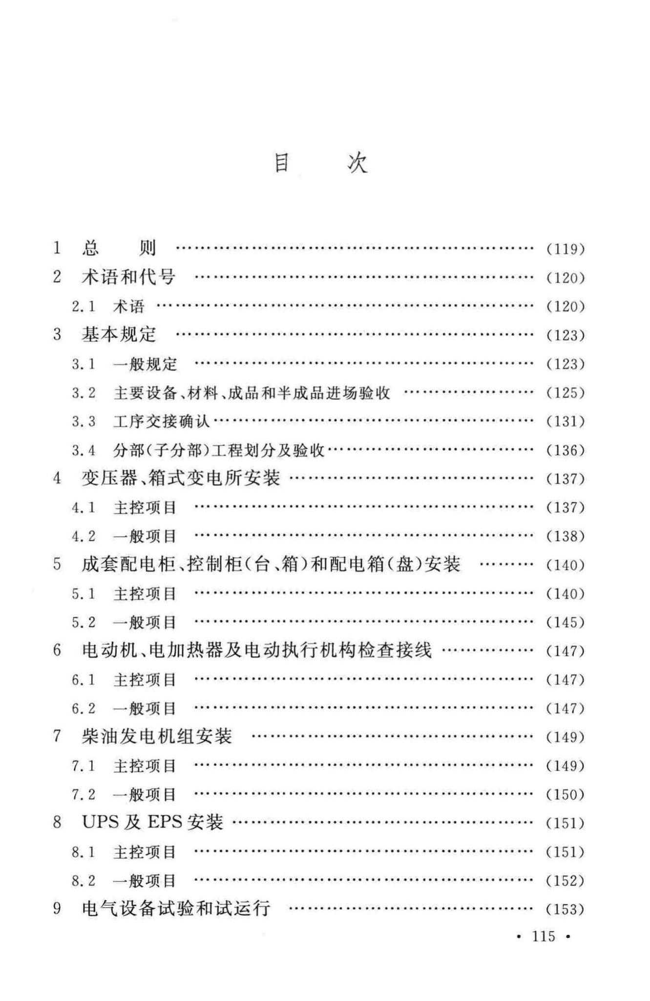 GB50303-2015--建筑电气工程施工质量验收规范