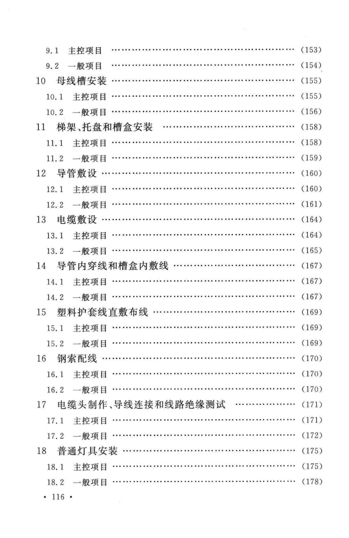 GB50303-2015--建筑电气工程施工质量验收规范