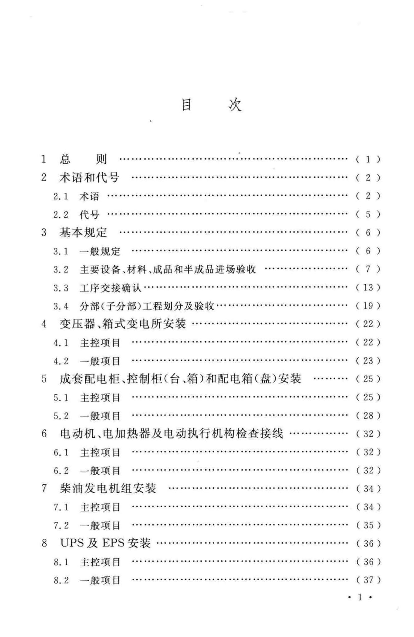 GB50303-2015--建筑电气工程施工质量验收规范