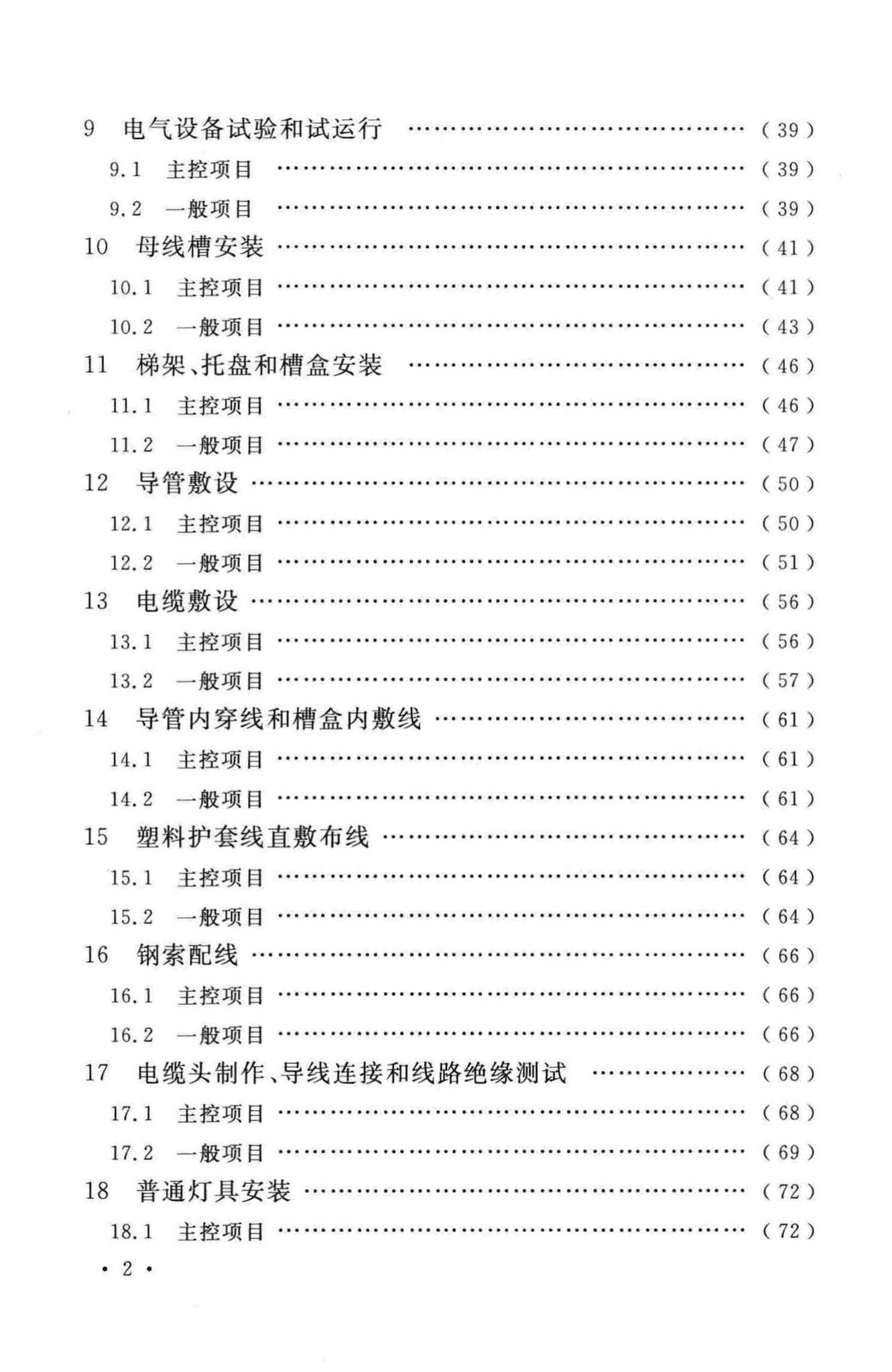 GB50303-2015--建筑电气工程施工质量验收规范