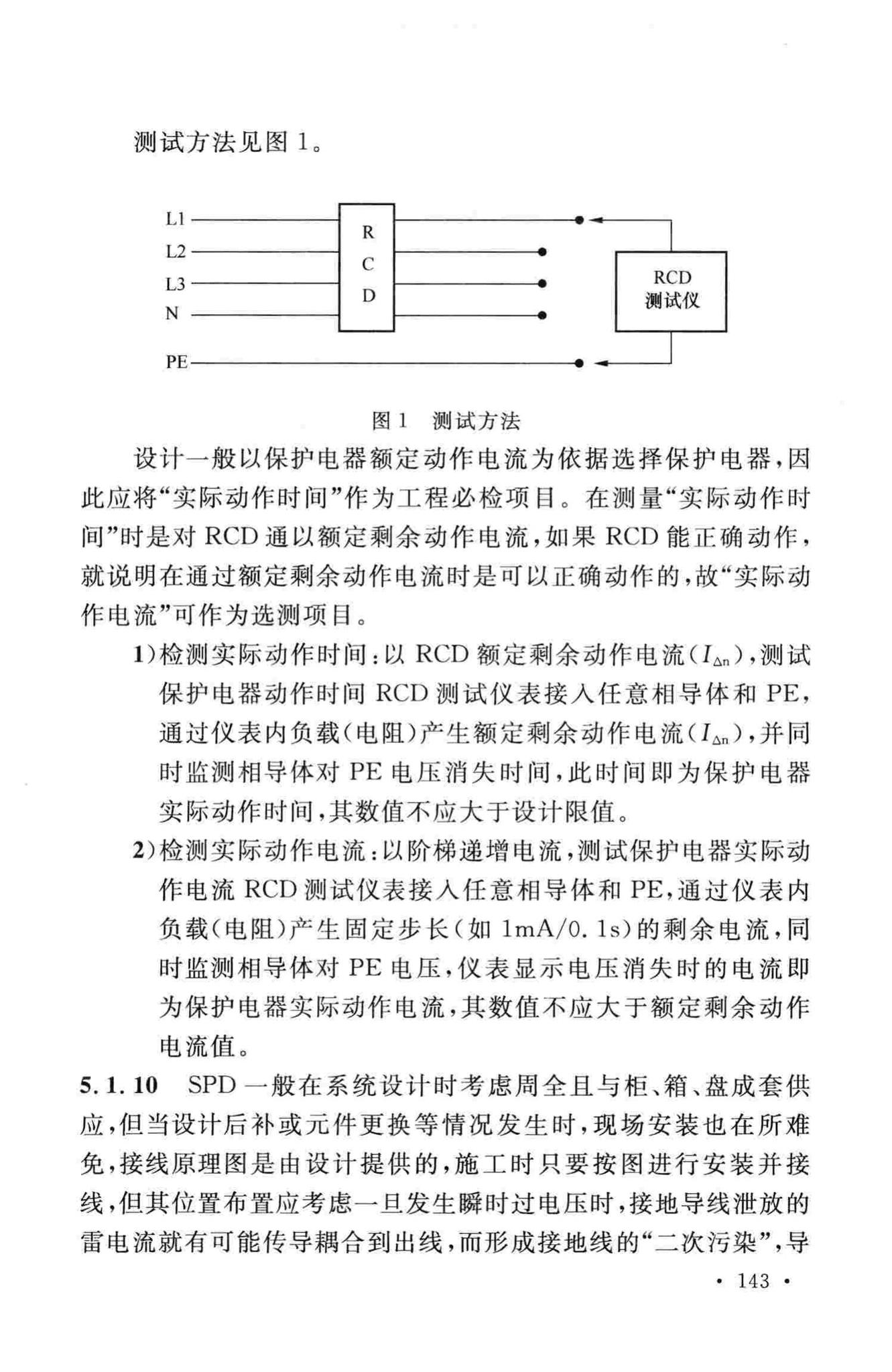 GB50303-2015--建筑电气工程施工质量验收规范