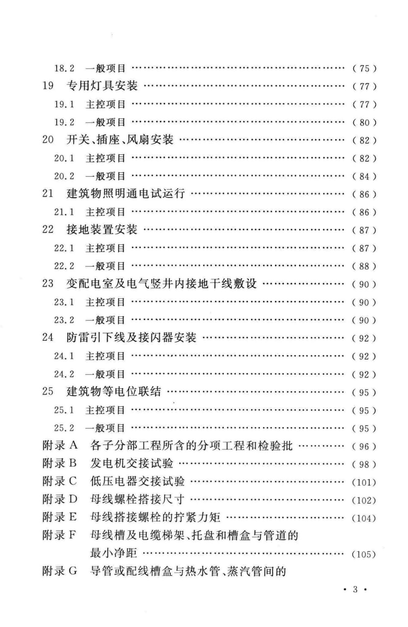 GB50303-2015--建筑电气工程施工质量验收规范