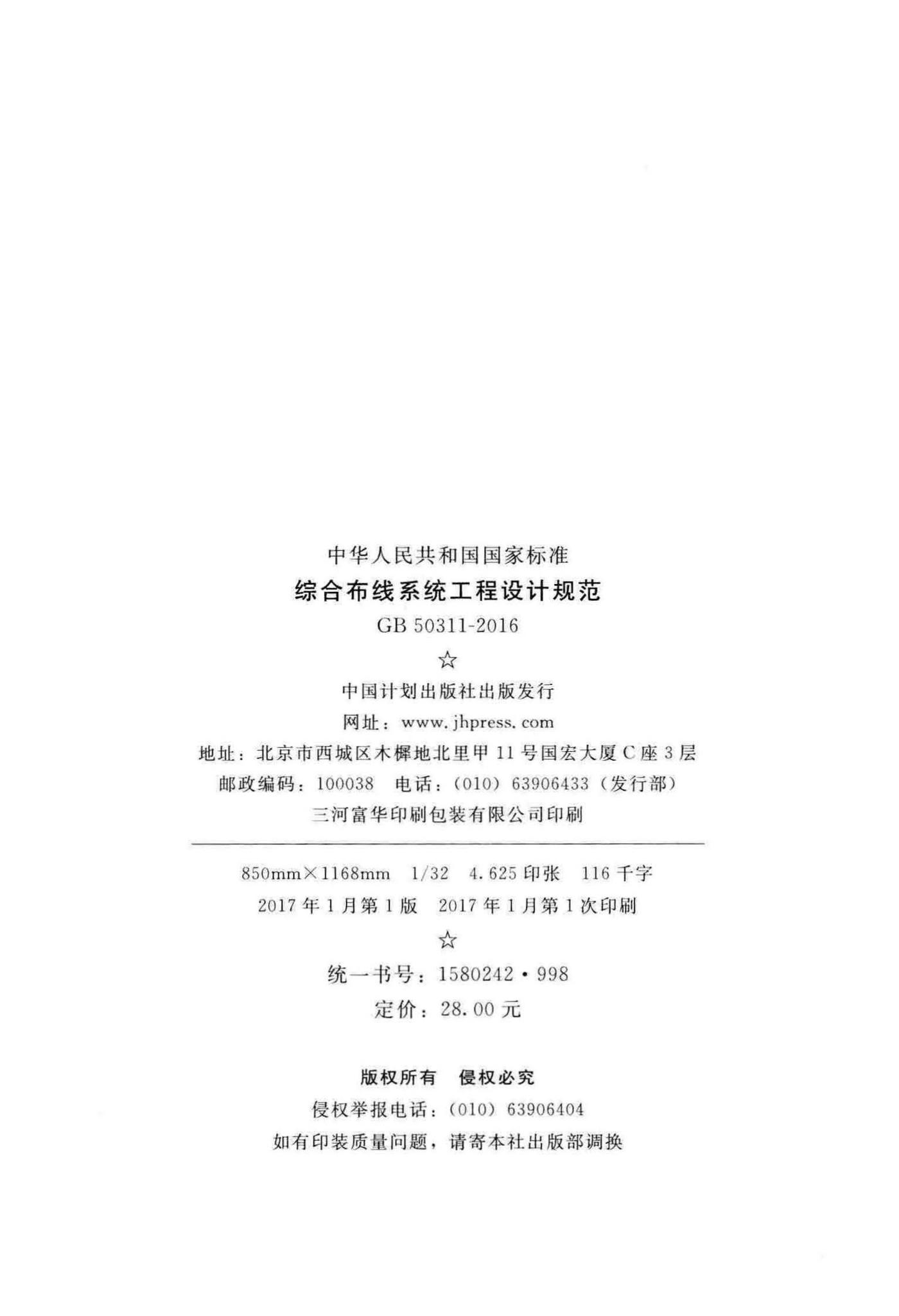 GB50311-2016--综合布线系统工程设计规范
