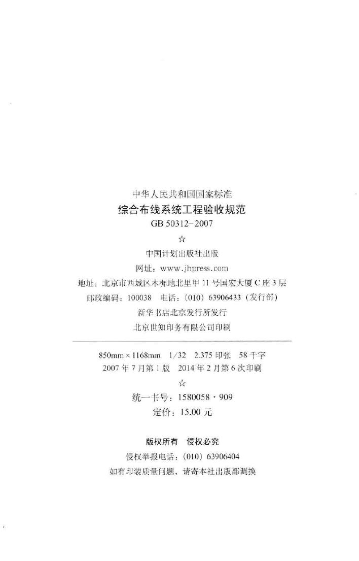 GB50312-2007--综合布线系统工程验收规范