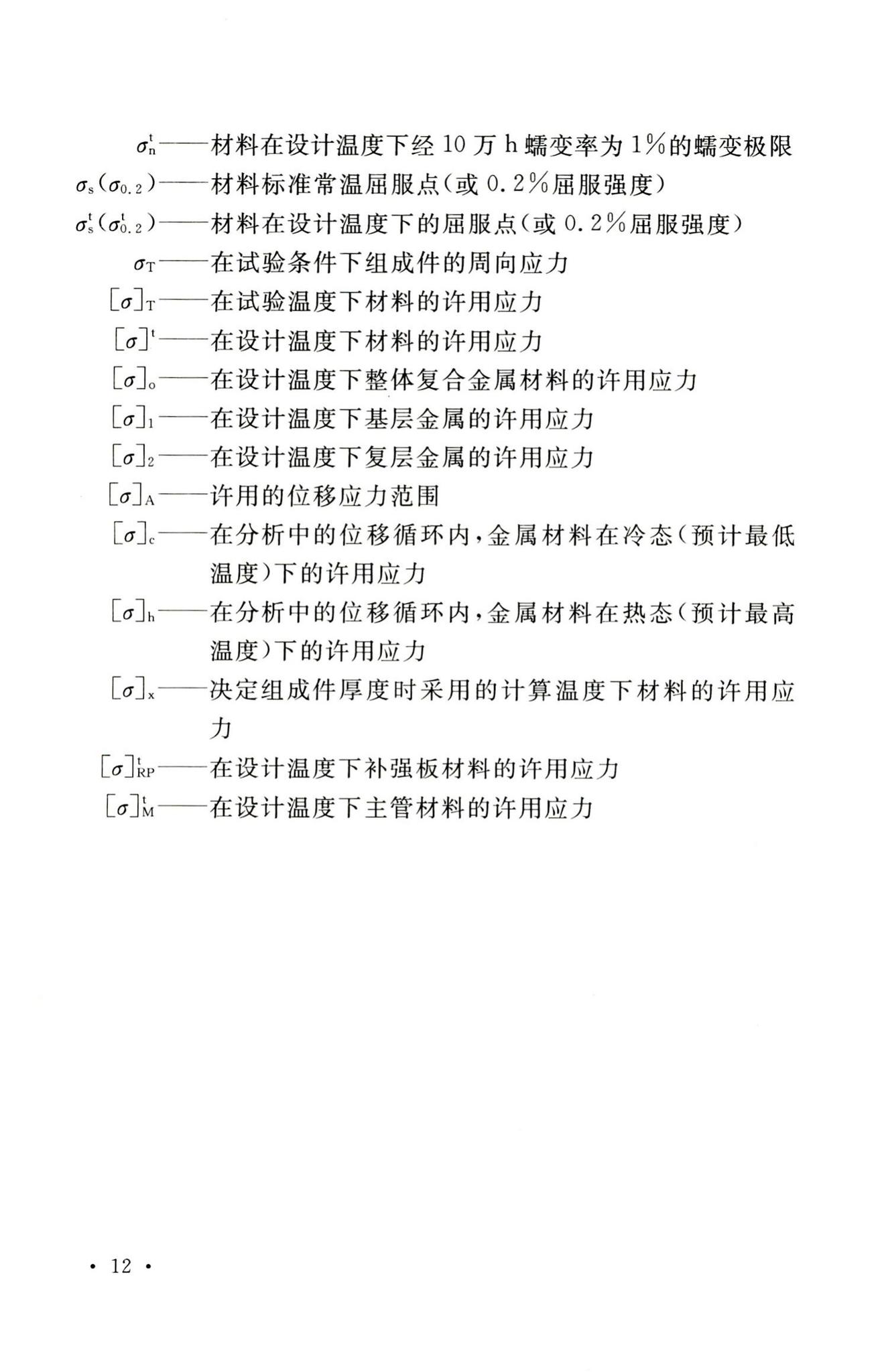 GB50316-2000(2008年版)--工业金属管道设计规范(2008年版)