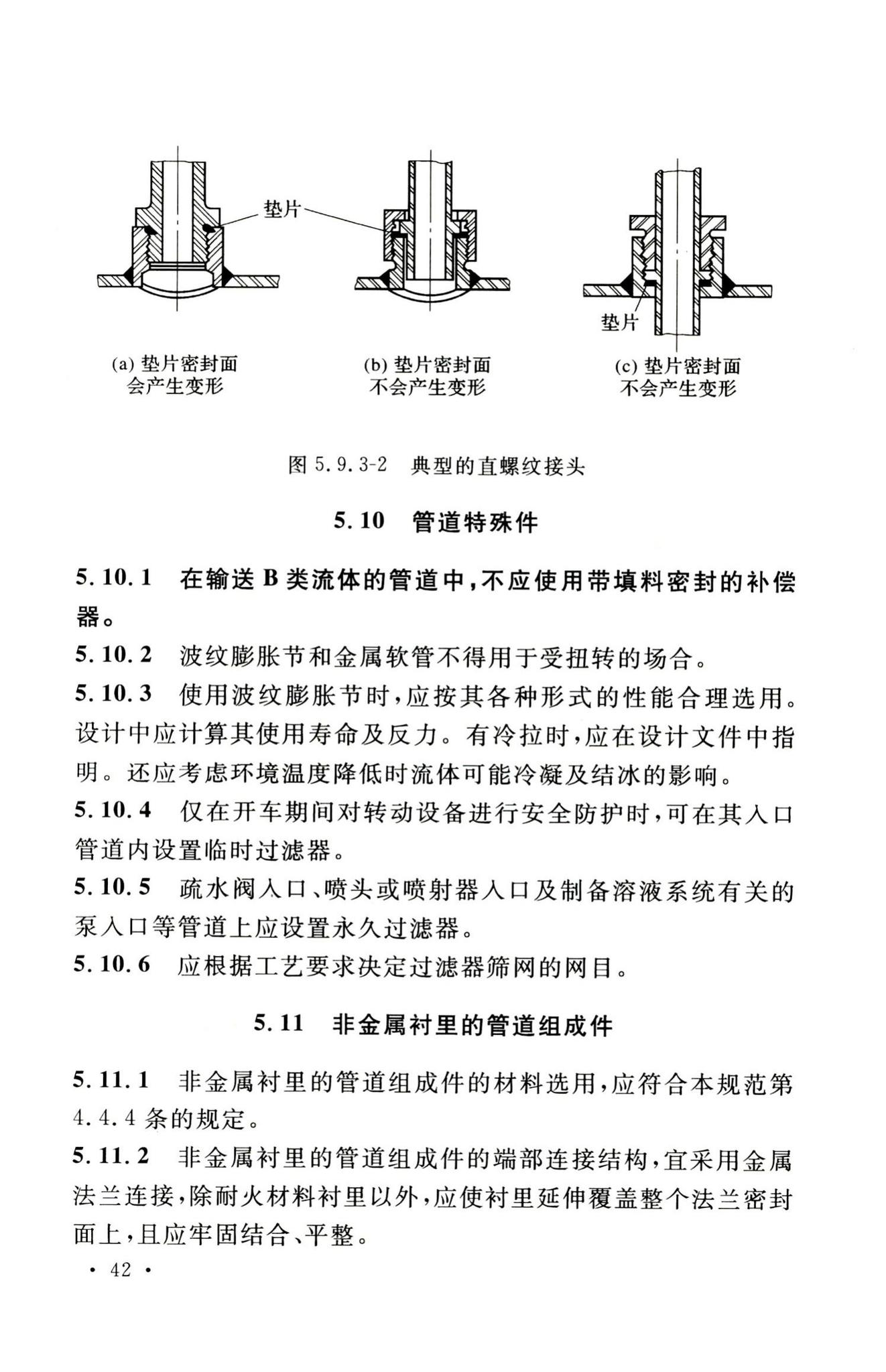 GB50316-2000(2008年版)--工业金属管道设计规范(2008年版)