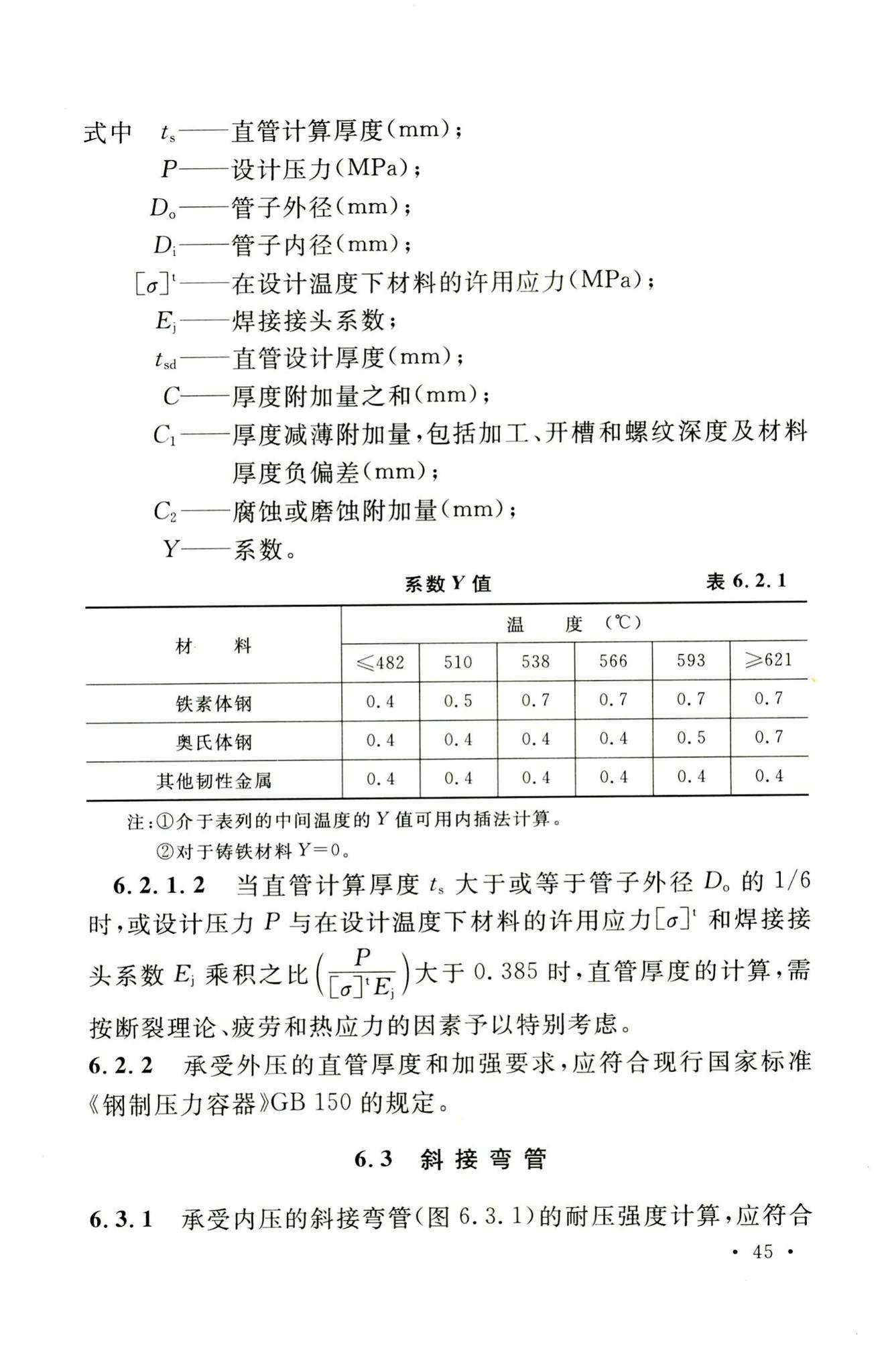 GB50316-2000(2008年版)--工业金属管道设计规范(2008年版)