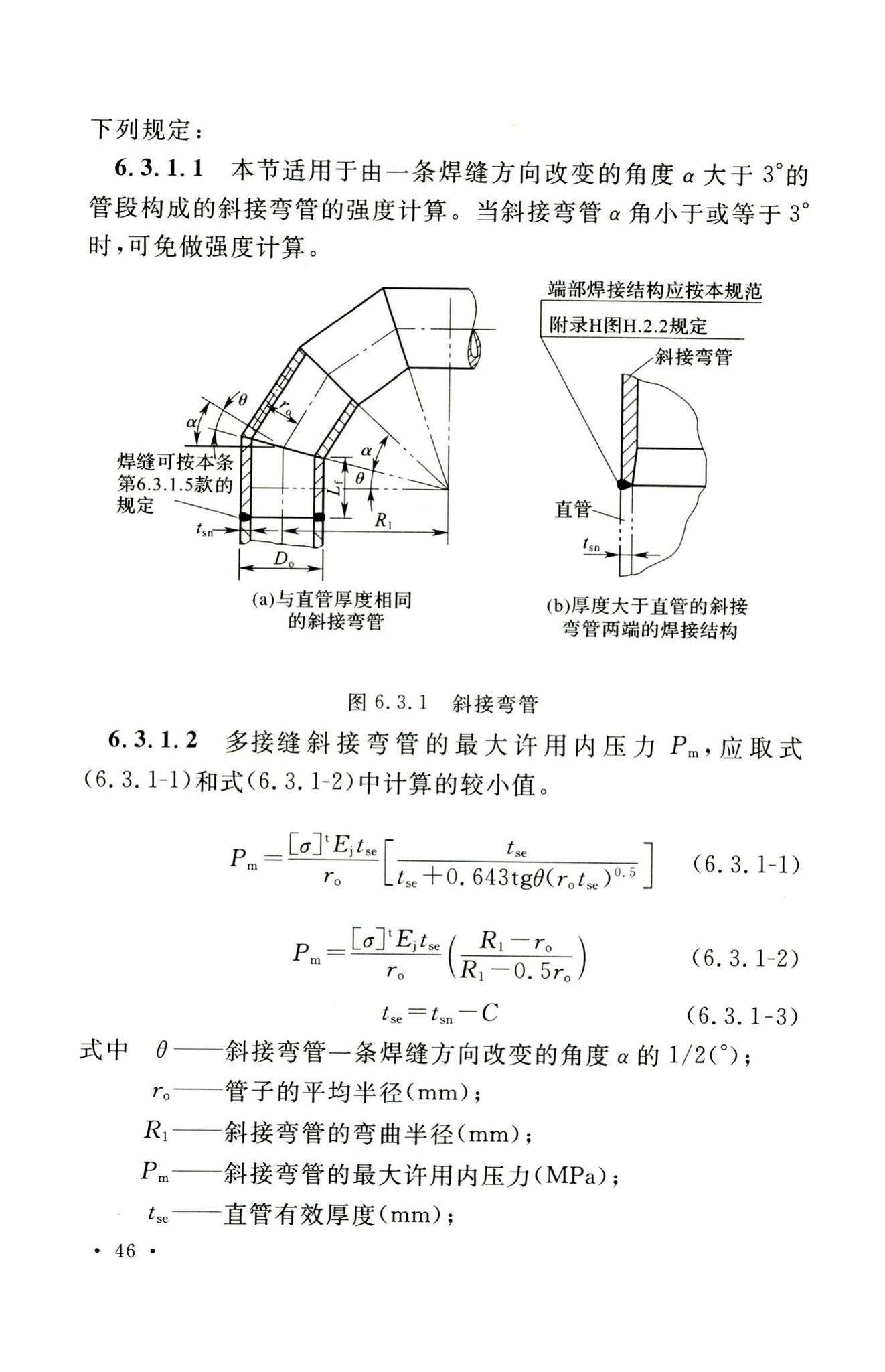 GB50316-2000(2008年版)--工业金属管道设计规范(2008年版)