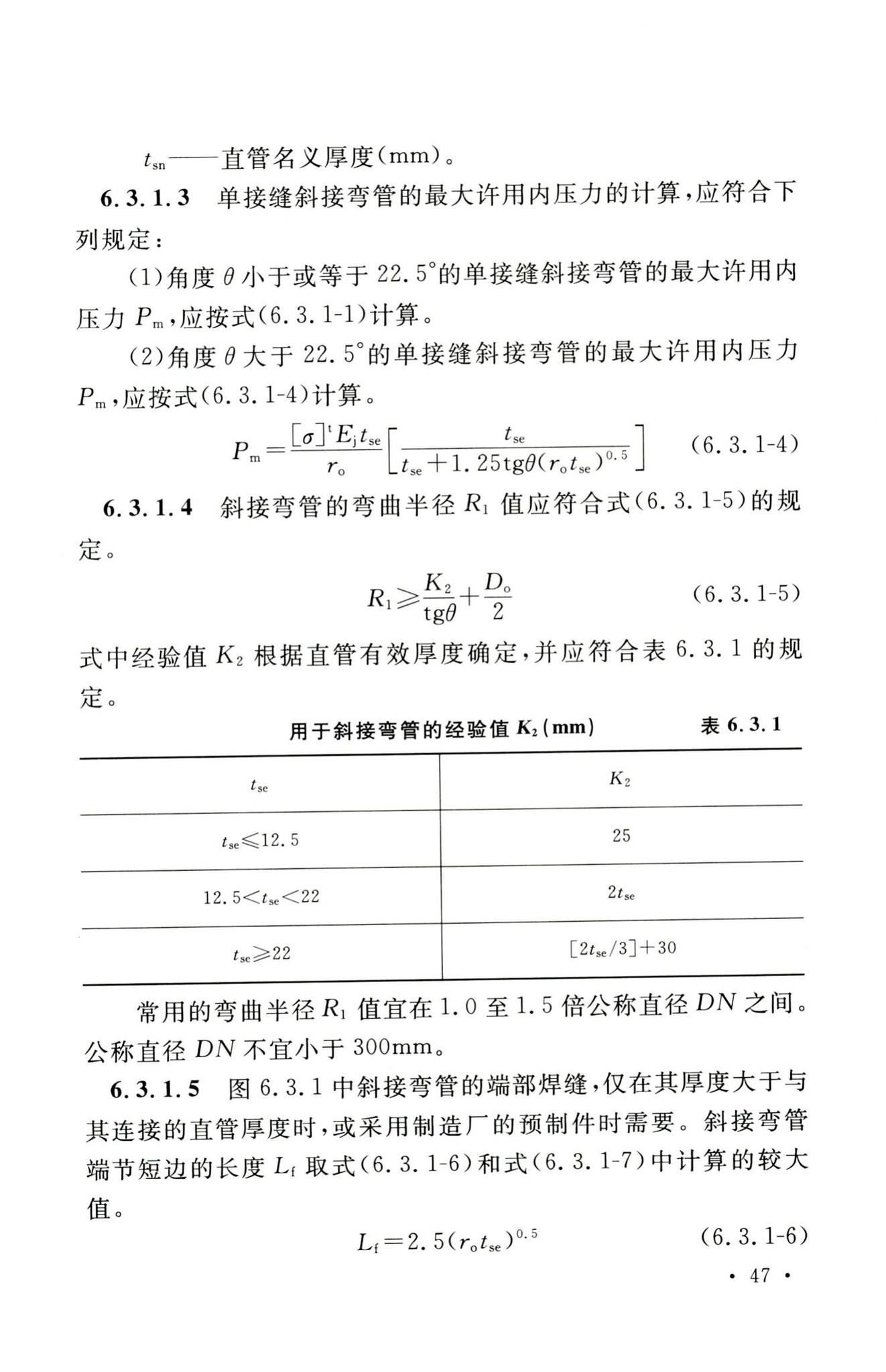 GB50316-2000(2008年版)--工业金属管道设计规范(2008年版)