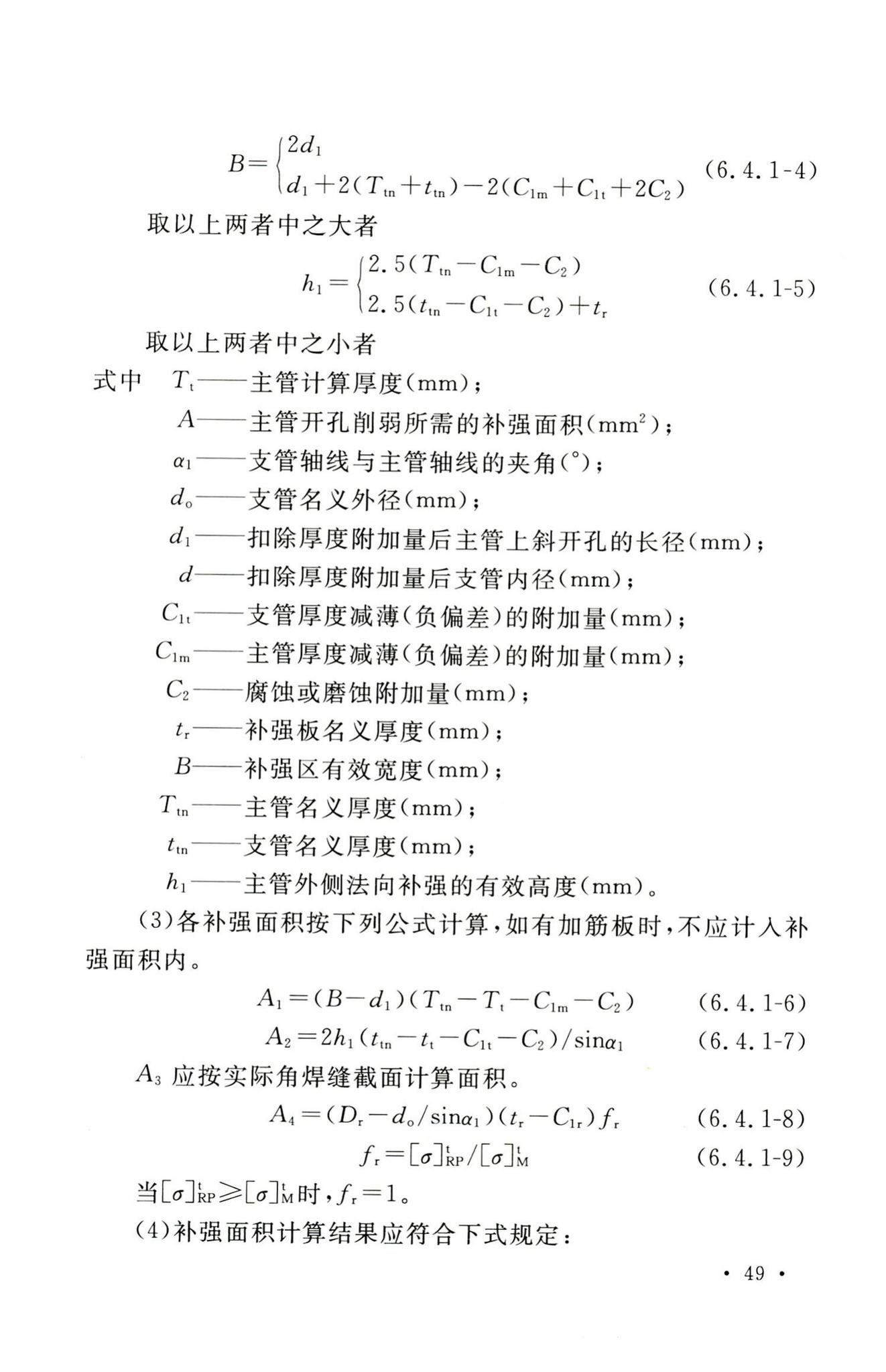 GB50316-2000(2008年版)--工业金属管道设计规范(2008年版)