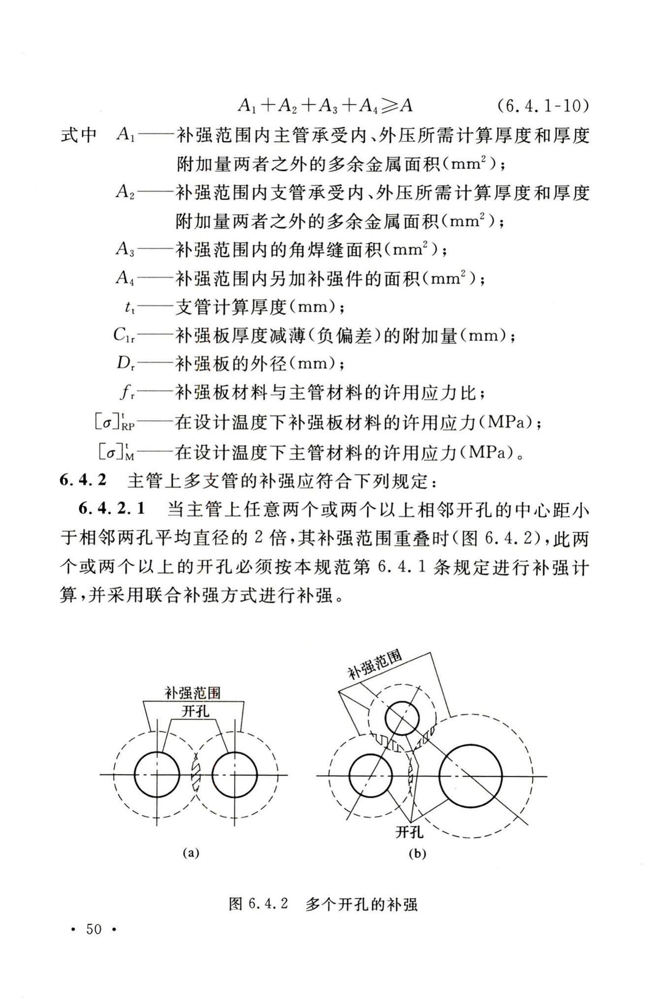 GB50316-2000(2008年版)--工业金属管道设计规范(2008年版)