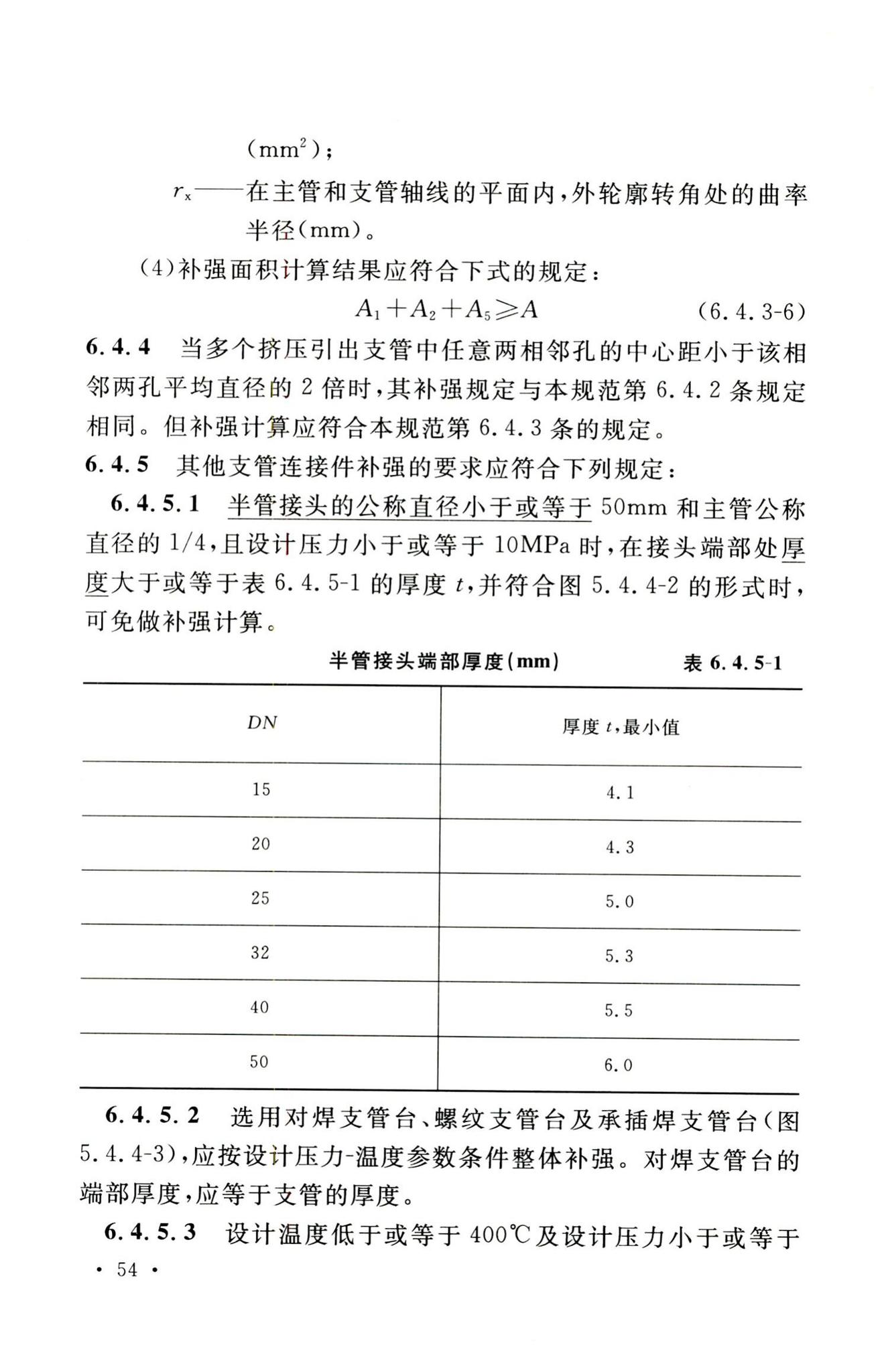 GB50316-2000(2008年版)--工业金属管道设计规范(2008年版)