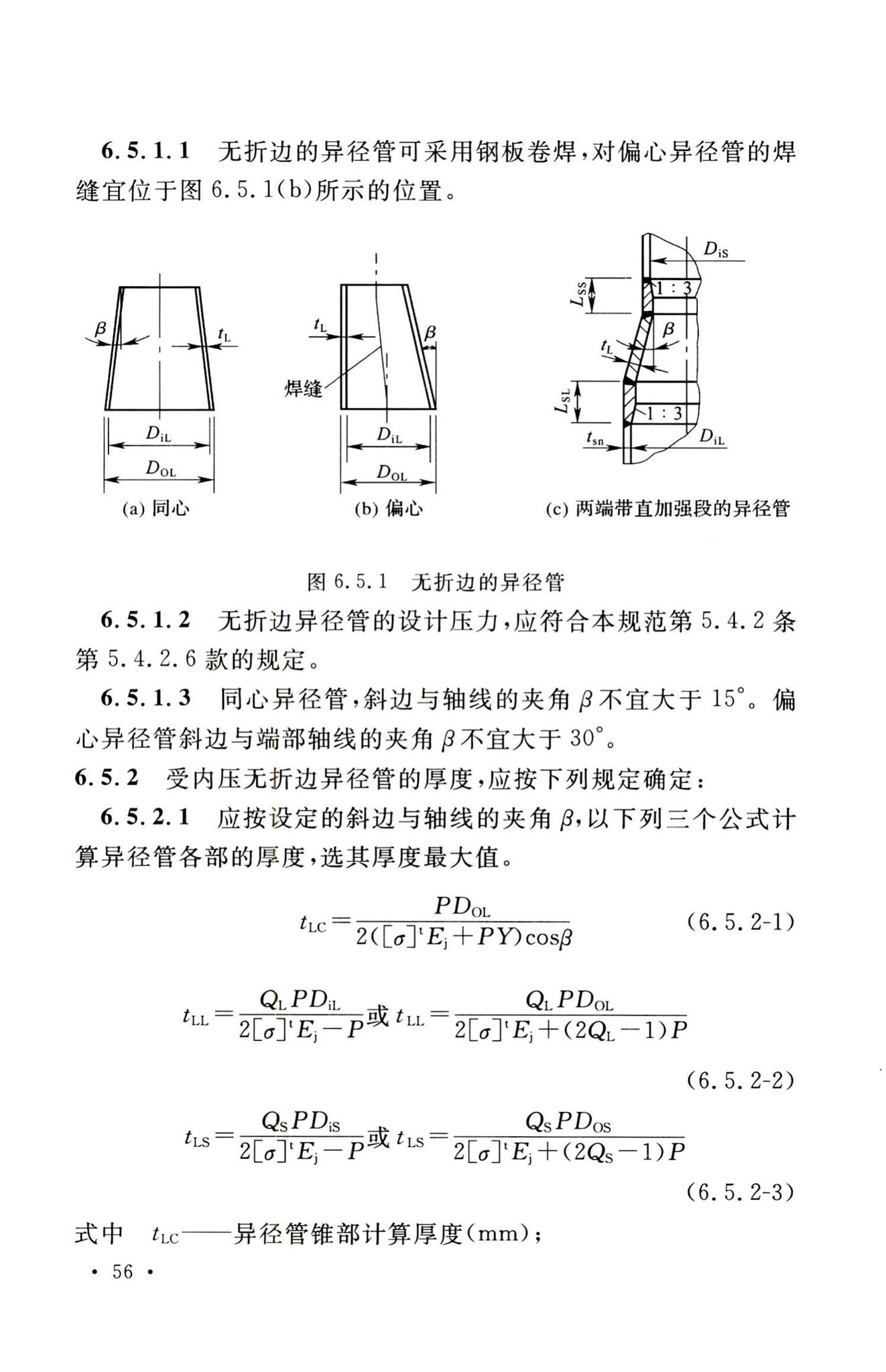 GB50316-2000(2008年版)--工业金属管道设计规范(2008年版)