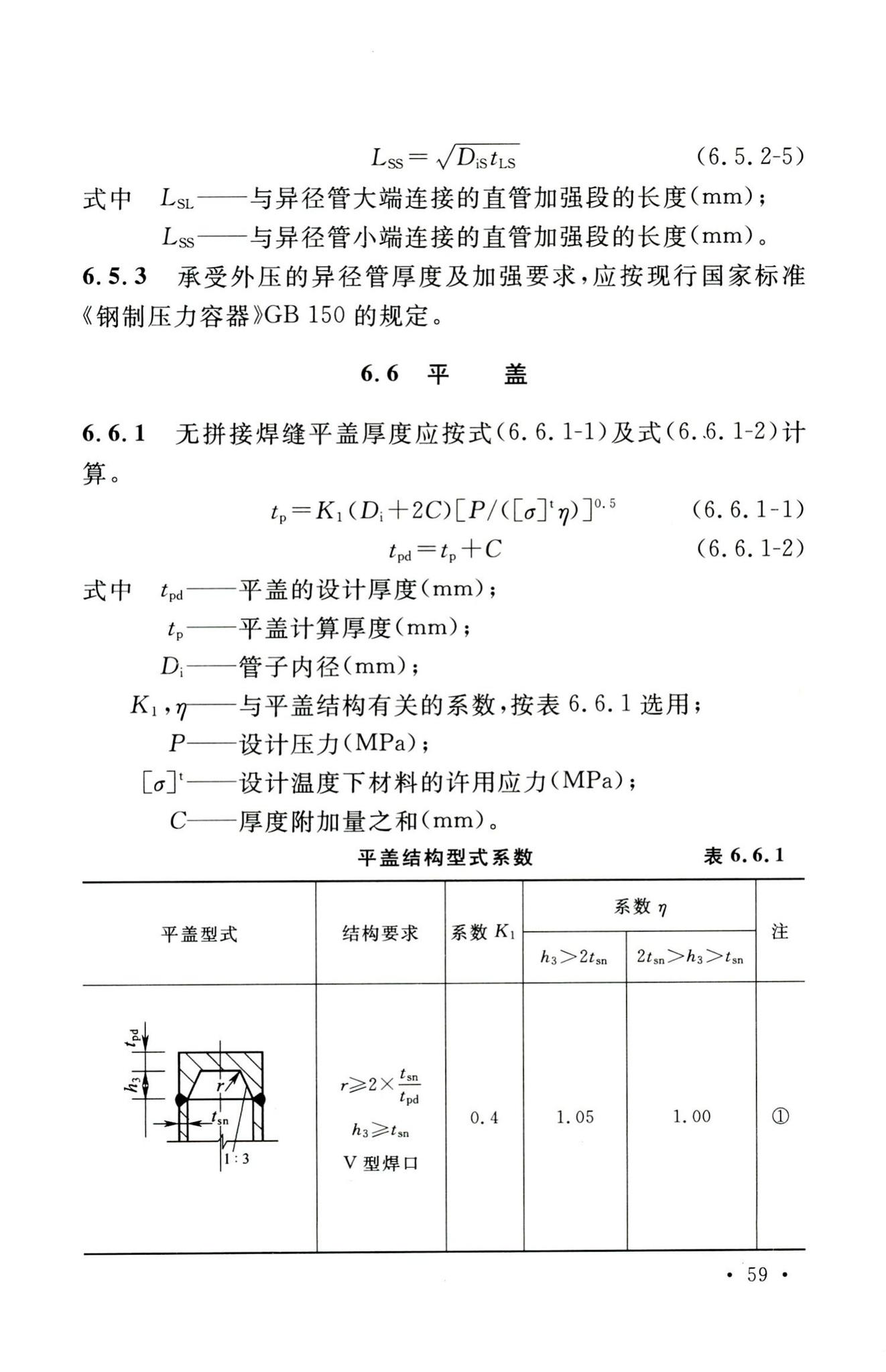 GB50316-2000(2008年版)--工业金属管道设计规范(2008年版)