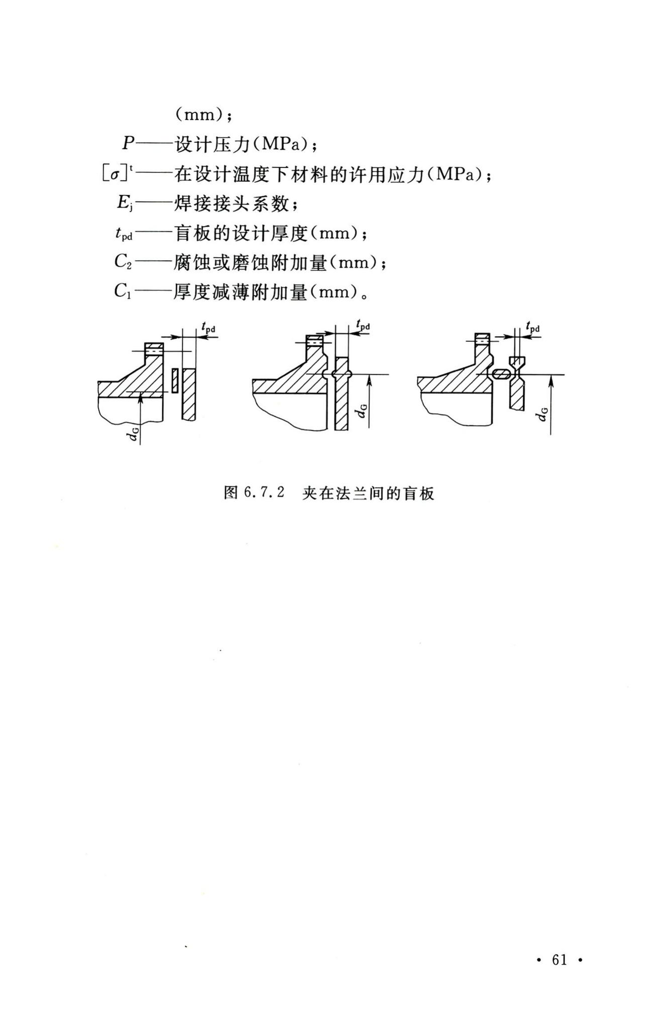 GB50316-2000(2008年版)--工业金属管道设计规范(2008年版)