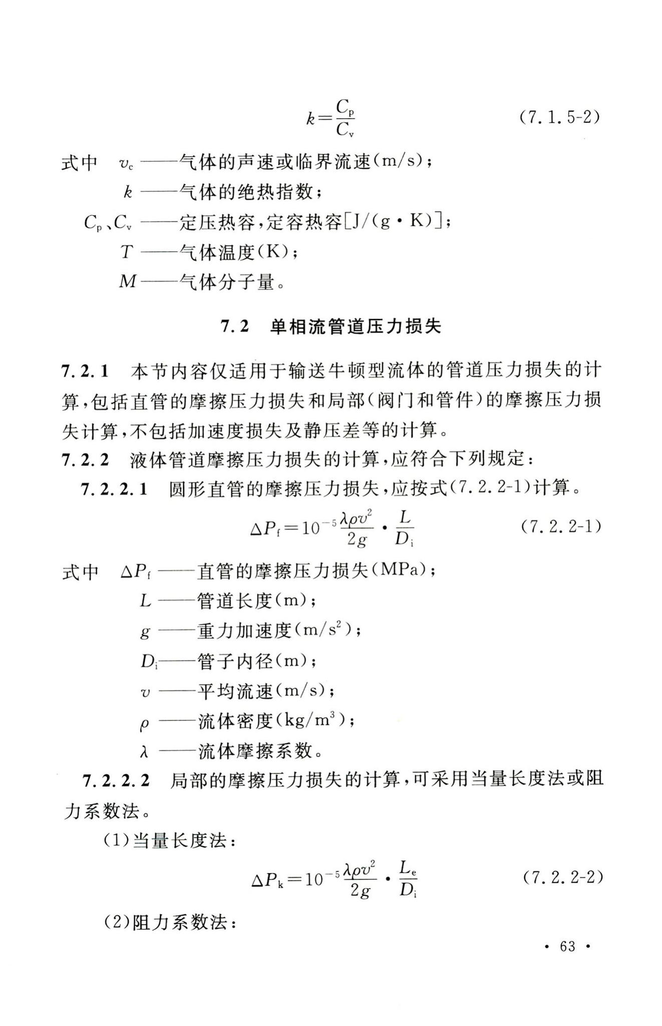 GB50316-2000(2008年版)--工业金属管道设计规范(2008年版)