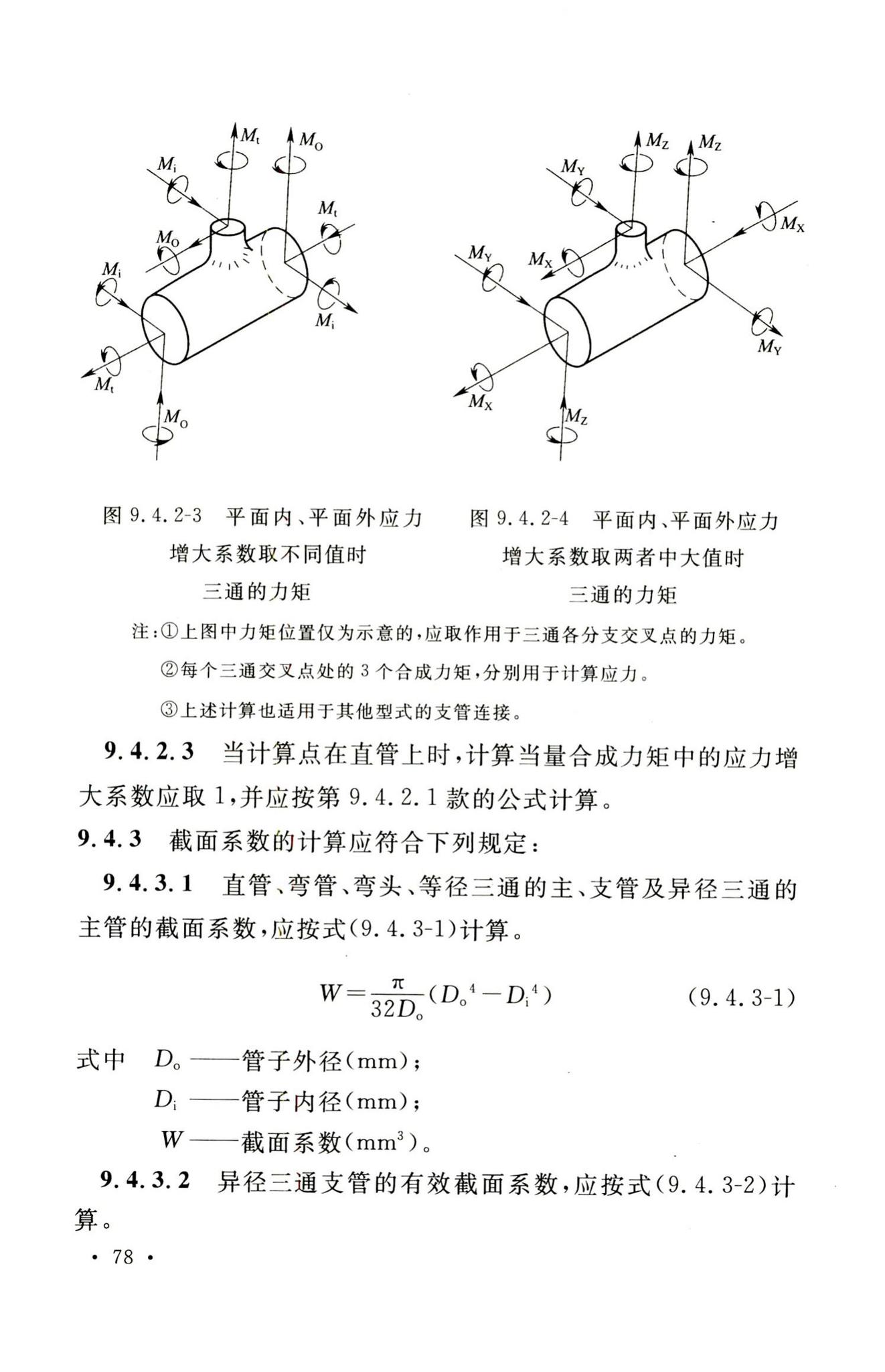 GB50316-2000(2008年版)--工业金属管道设计规范(2008年版)