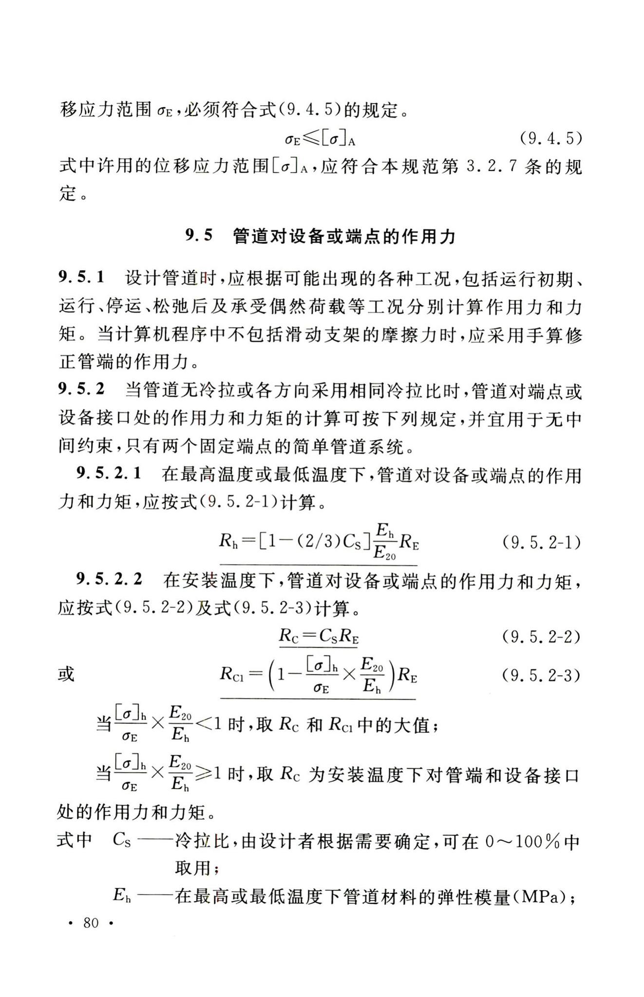 GB50316-2000(2008年版)--工业金属管道设计规范(2008年版)