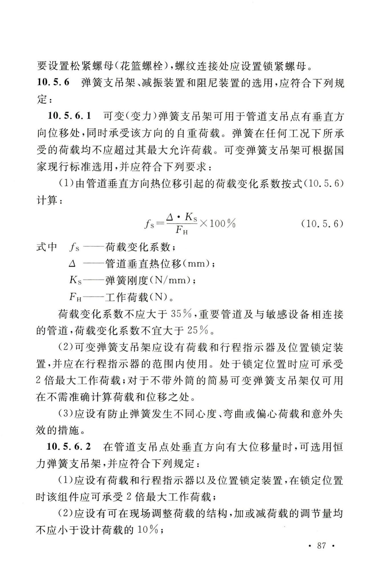 GB50316-2000(2008年版)--工业金属管道设计规范(2008年版)