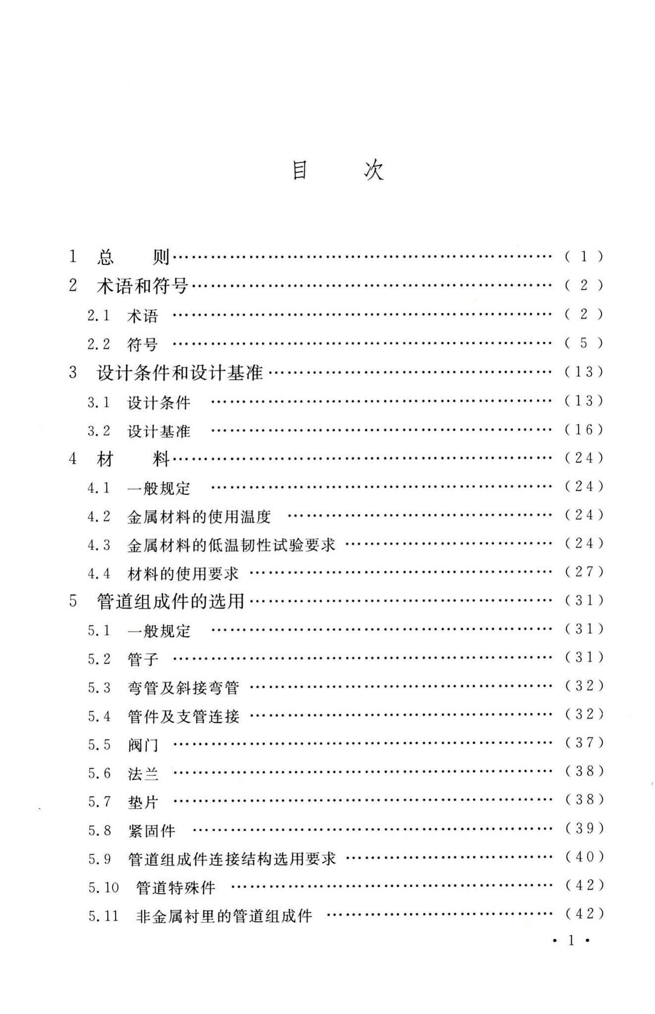 GB50316-2000(2008年版)--工业金属管道设计规范(2008年版)