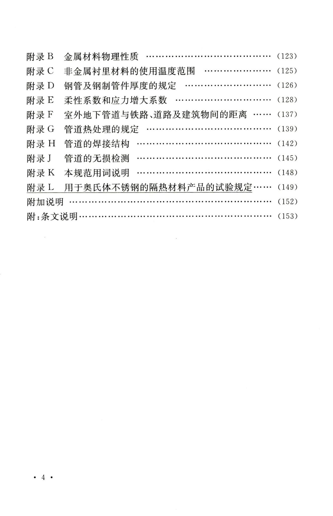 GB50316-2000(2008年版)--工业金属管道设计规范(2008年版)