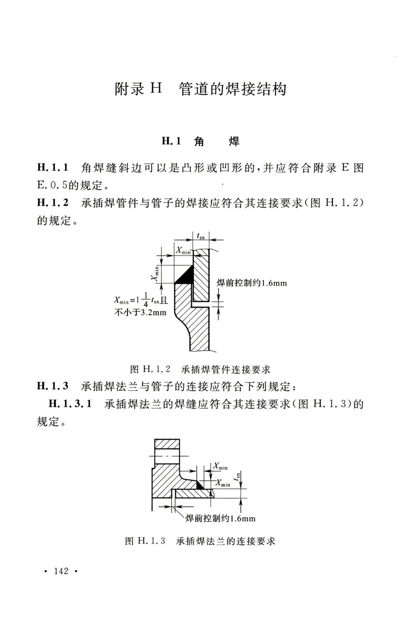 GB50316-2000(2008年版)--工业金属管道设计规范(2008年版)