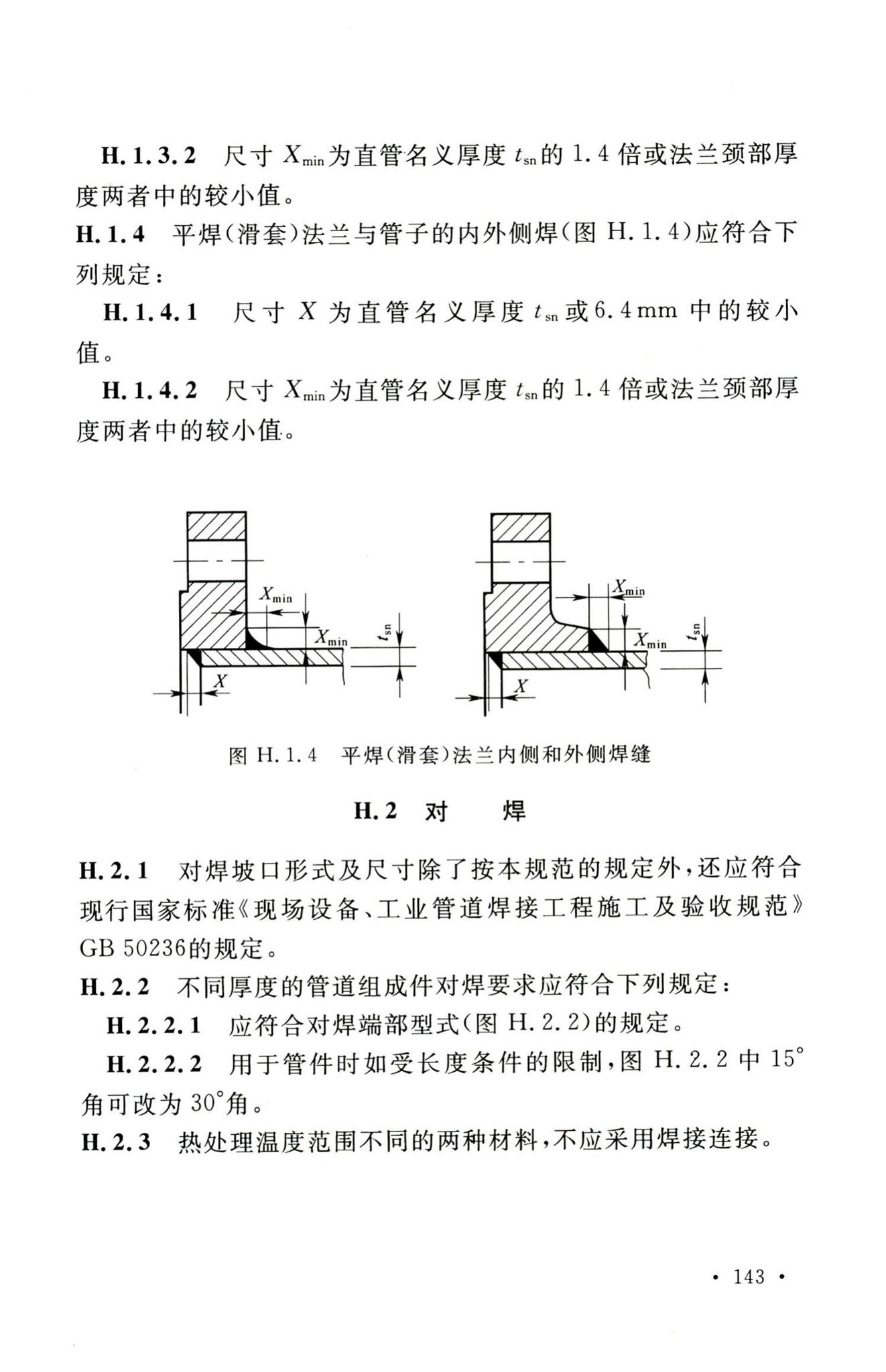 GB50316-2000(2008年版)--工业金属管道设计规范(2008年版)