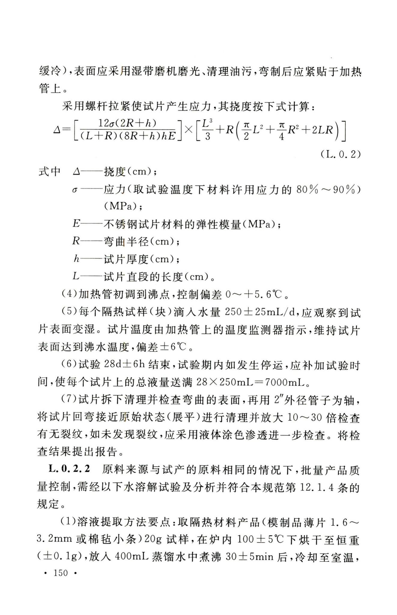 GB50316-2000(2008年版)--工业金属管道设计规范(2008年版)