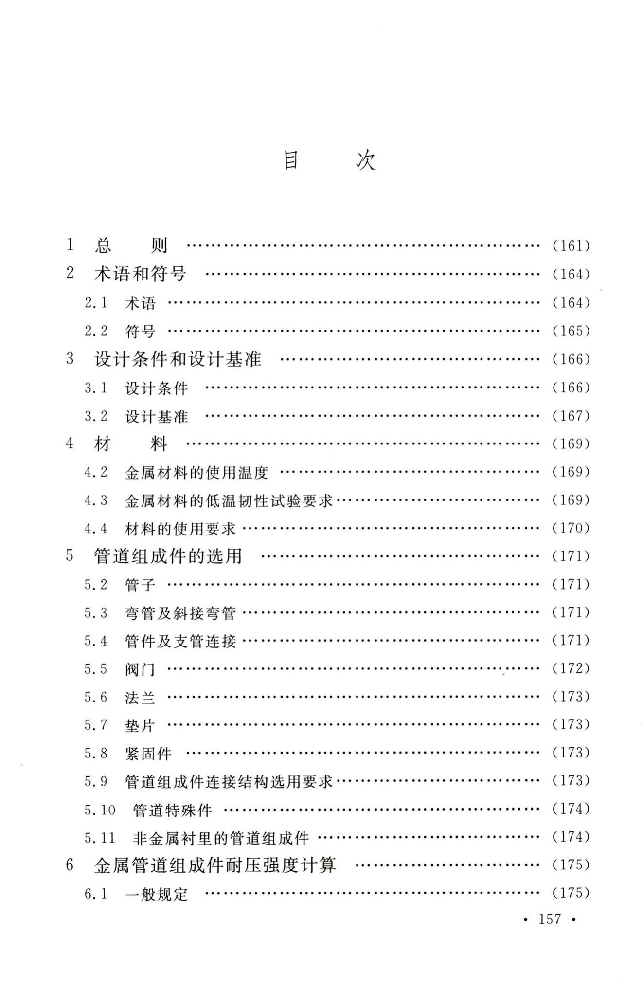 GB50316-2000(2008年版)--工业金属管道设计规范(2008年版)